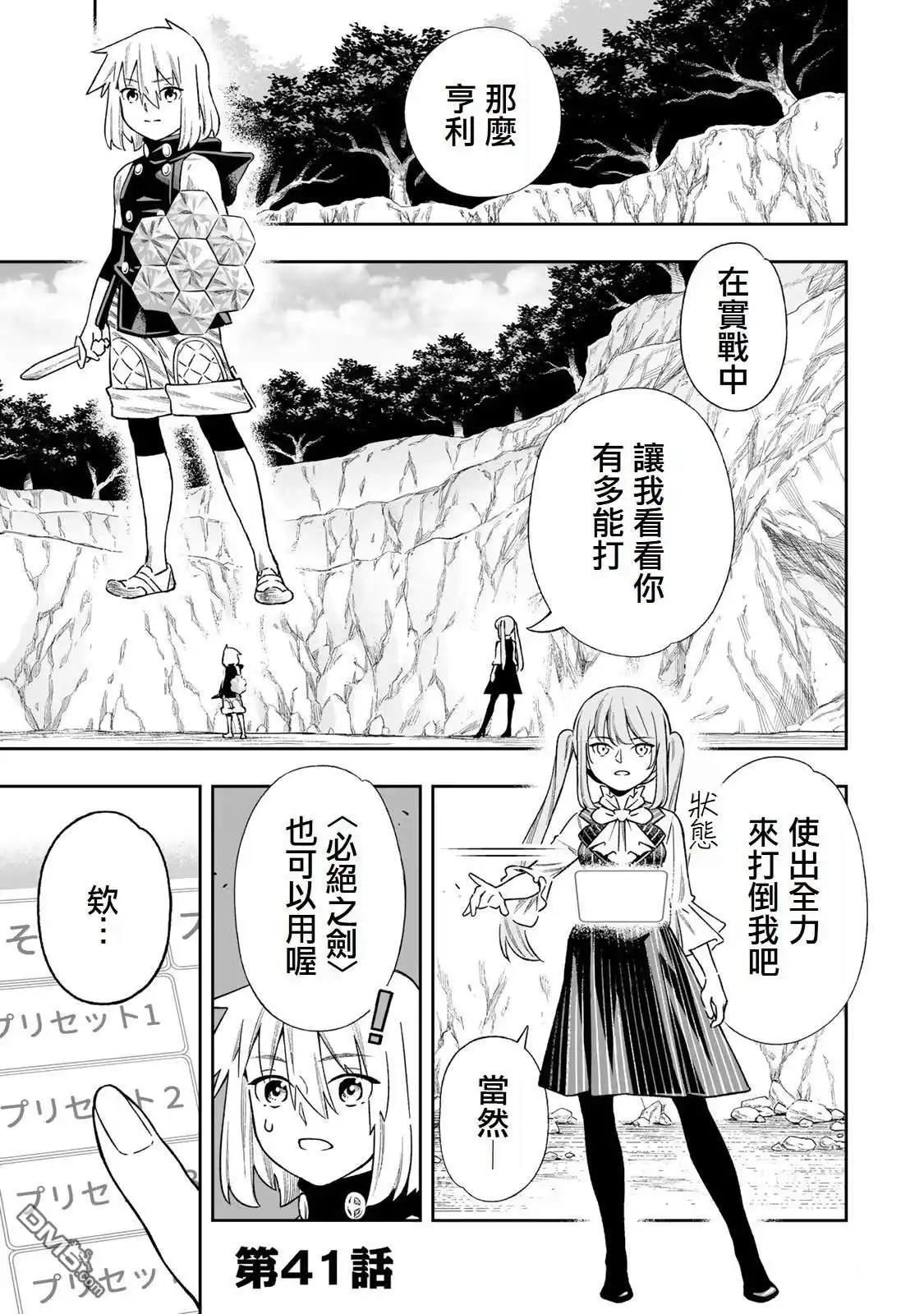 《最弱的我用“穿墙bug”变强》第41话 第1页