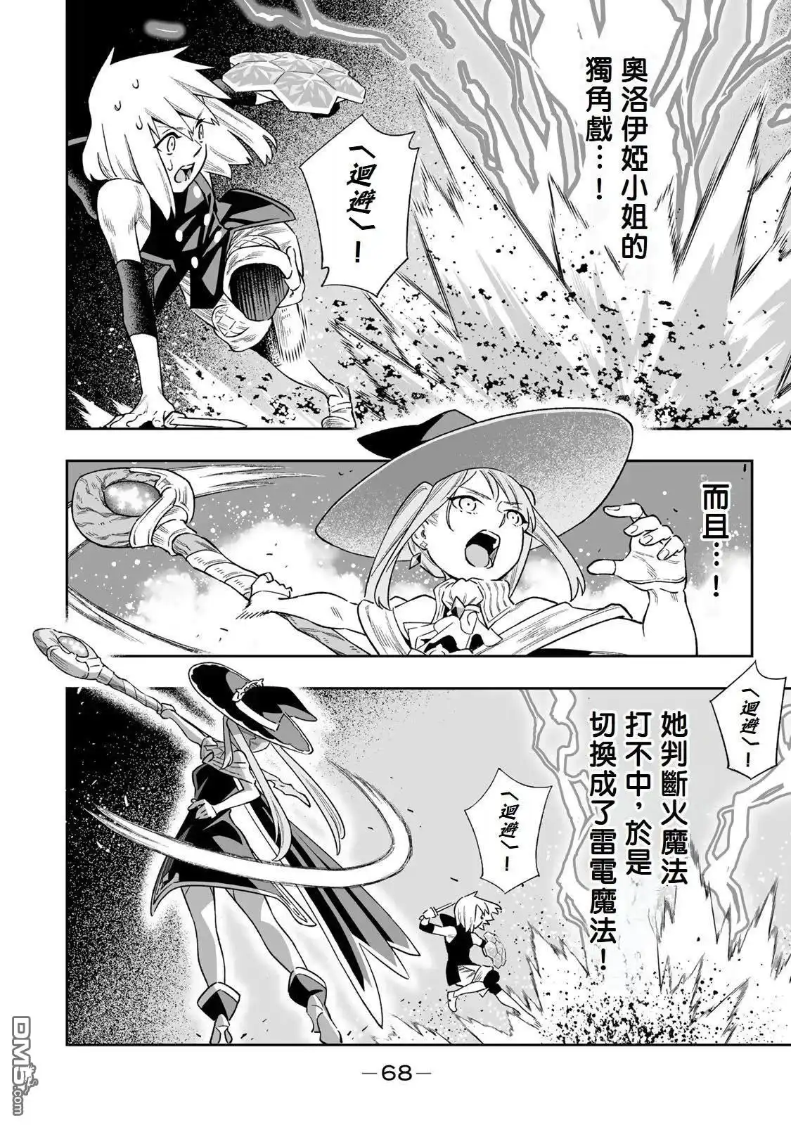 《最弱的我用“穿墙bug”变强》第41话 第7页