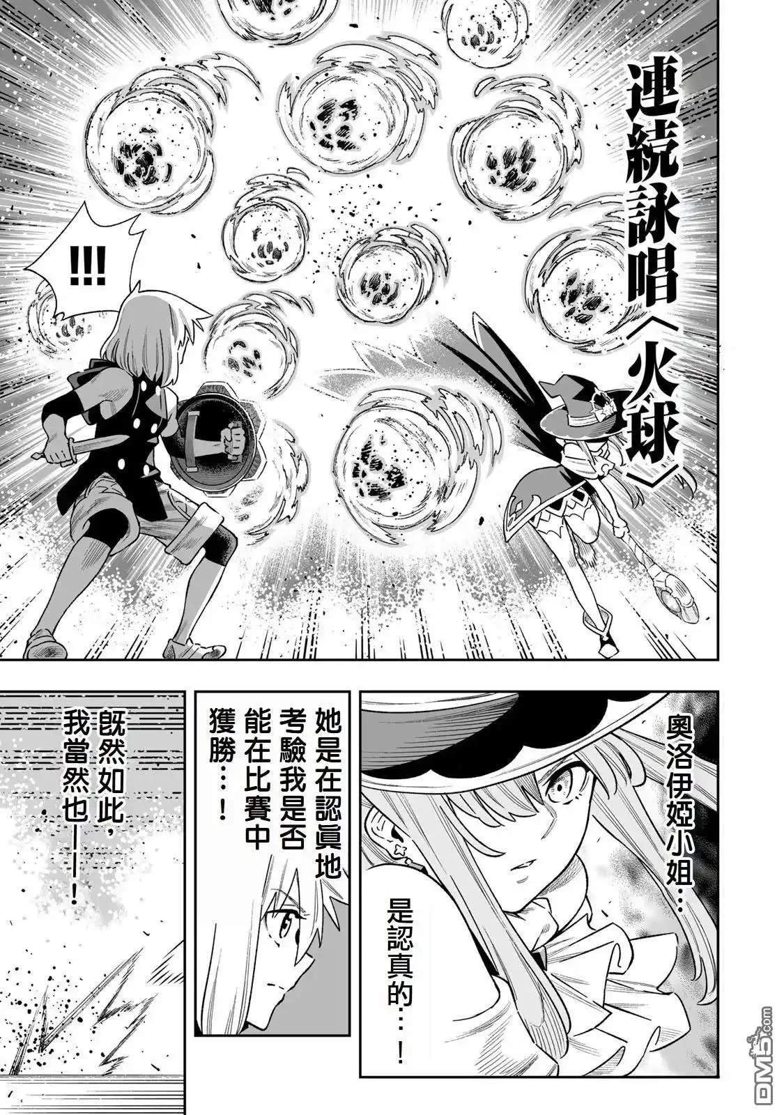 《最弱的我用“穿墙bug”变强》第41话 第4页