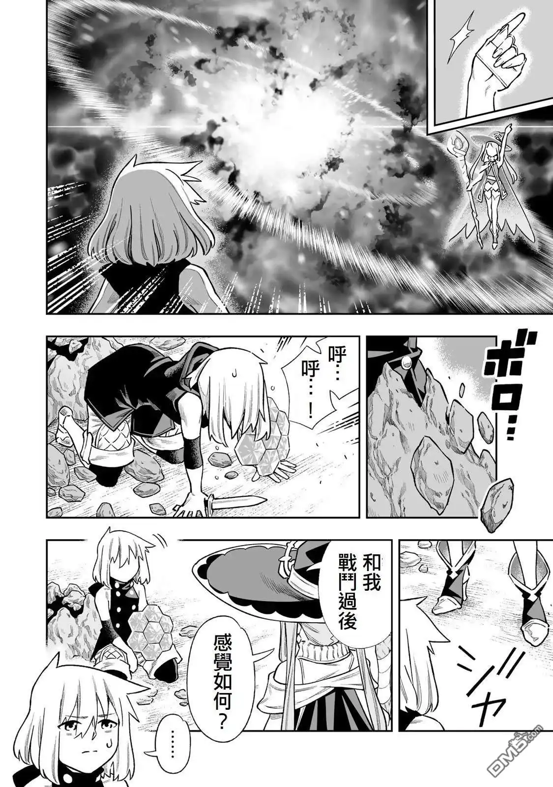 《最弱的我用“穿墙bug”变强》第41话 第14页