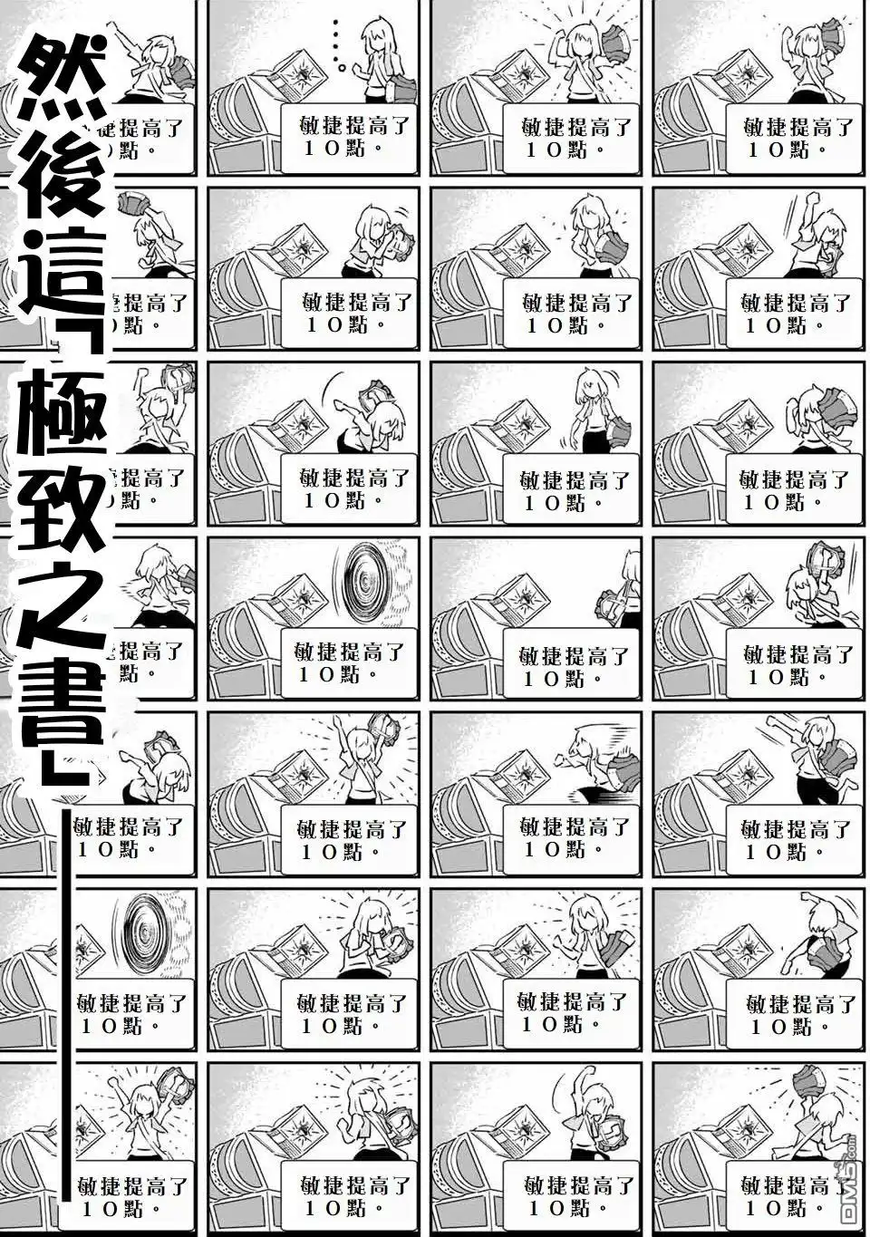 《最弱的我用“穿墙bug”变强》第4话 第13页