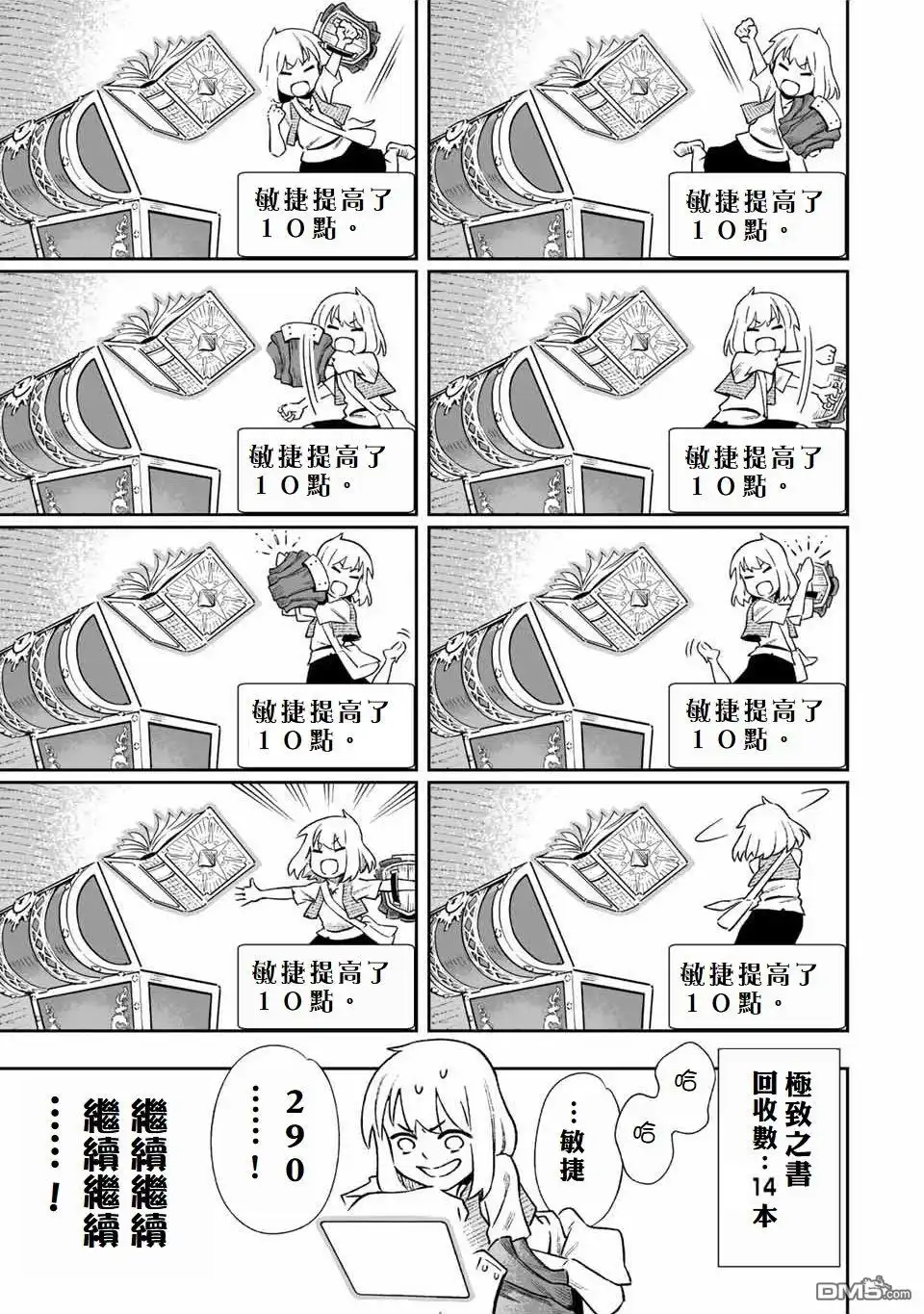 《最弱的我用“穿墙bug”变强》第4话 第7页