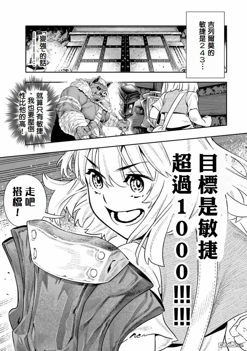 《最弱的我用“穿墙bug”变强》第4话 第5页