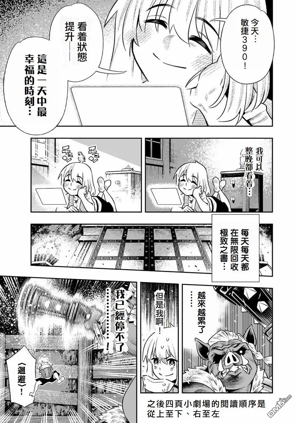 《最弱的我用“穿墙bug”变强》第4话 第9页