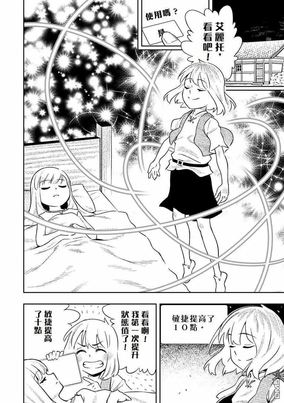 《最弱的我用“穿墙bug”变强》第4话 第2页