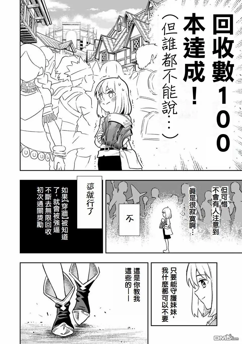 《最弱的我用“穿墙bug”变强》第4话 第14页