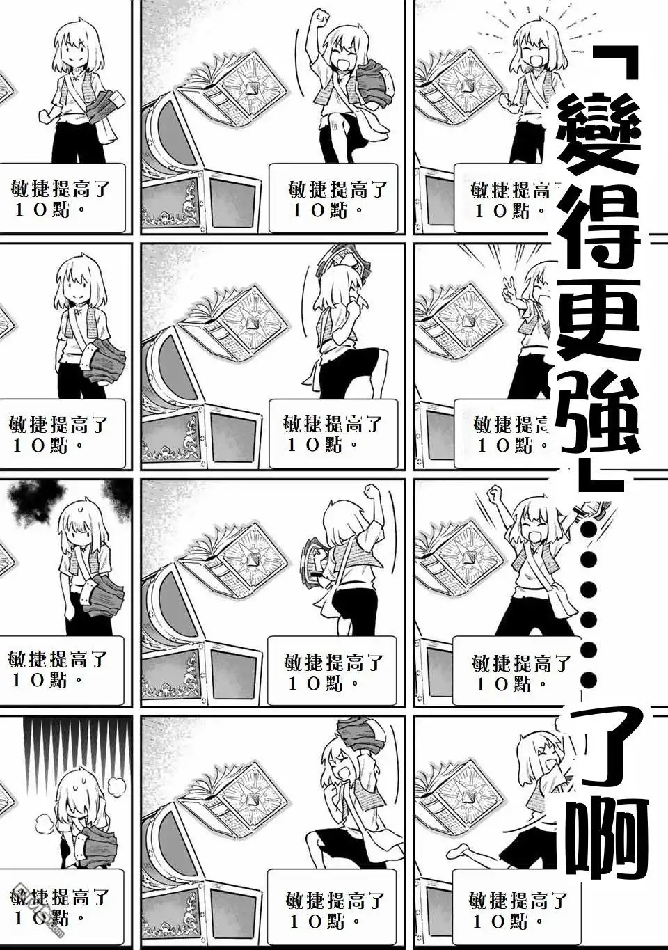 《最弱的我用“穿墙bug”变强》第4话 第10页
