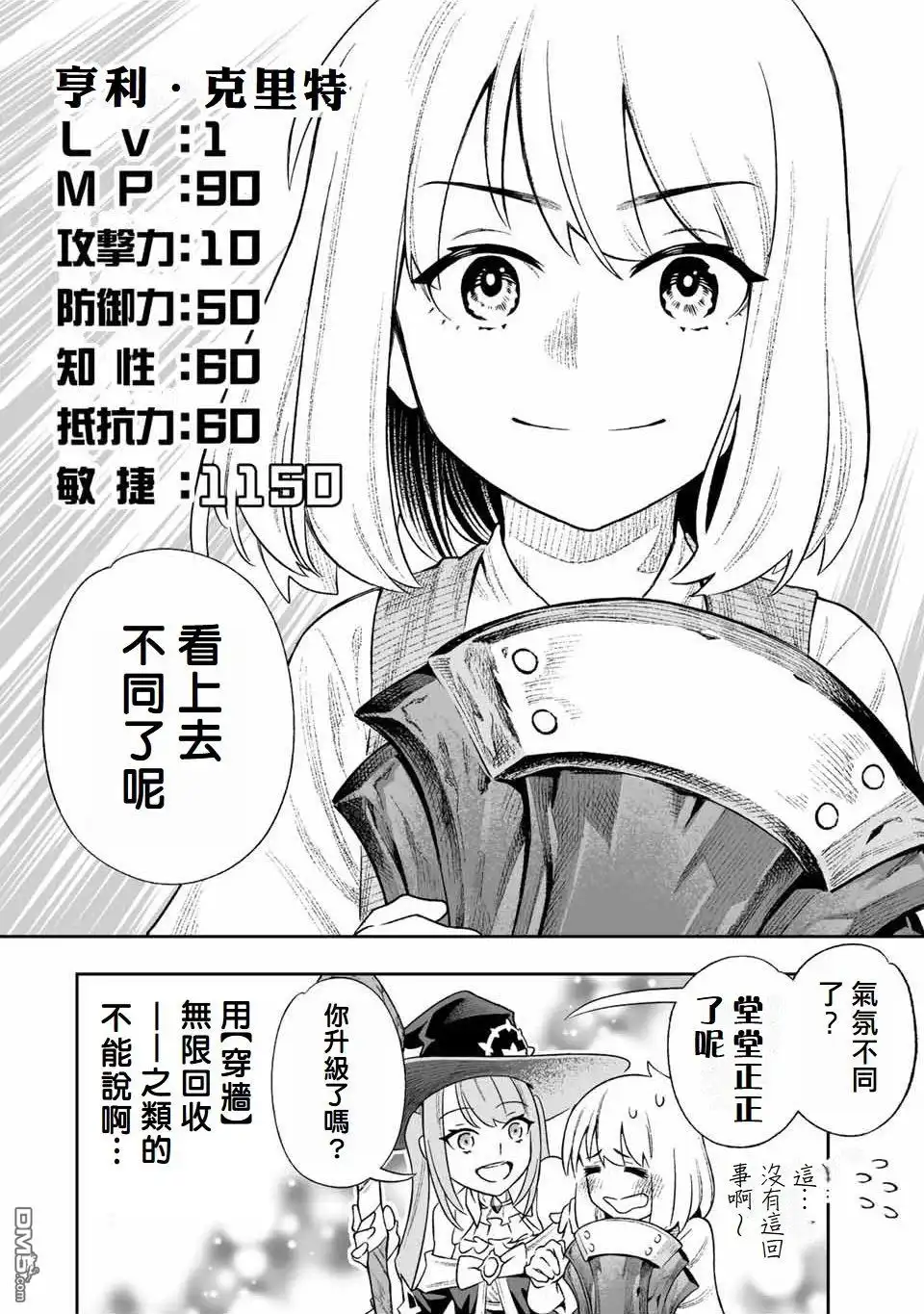 《最弱的我用“穿墙bug”变强》第4话 第16页