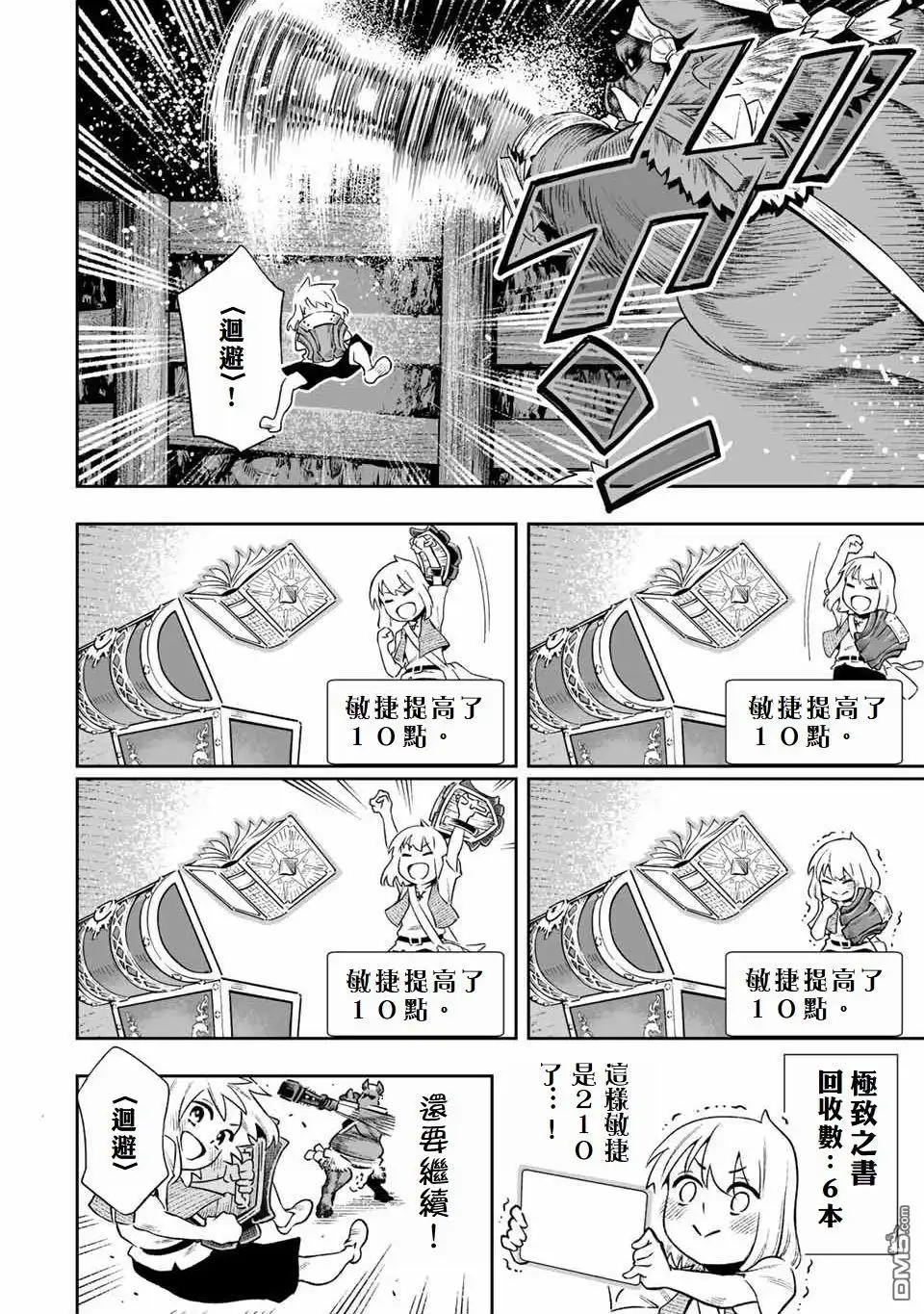 《最弱的我用“穿墙bug”变强》第4话 第6页