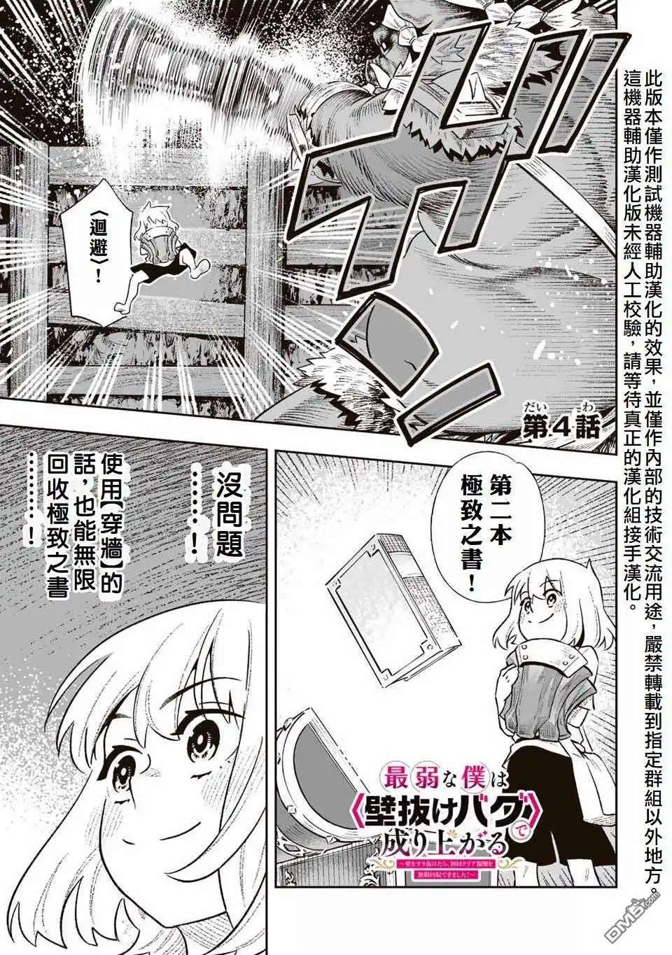 《最弱的我用“穿墙bug”变强》第4话 第1页