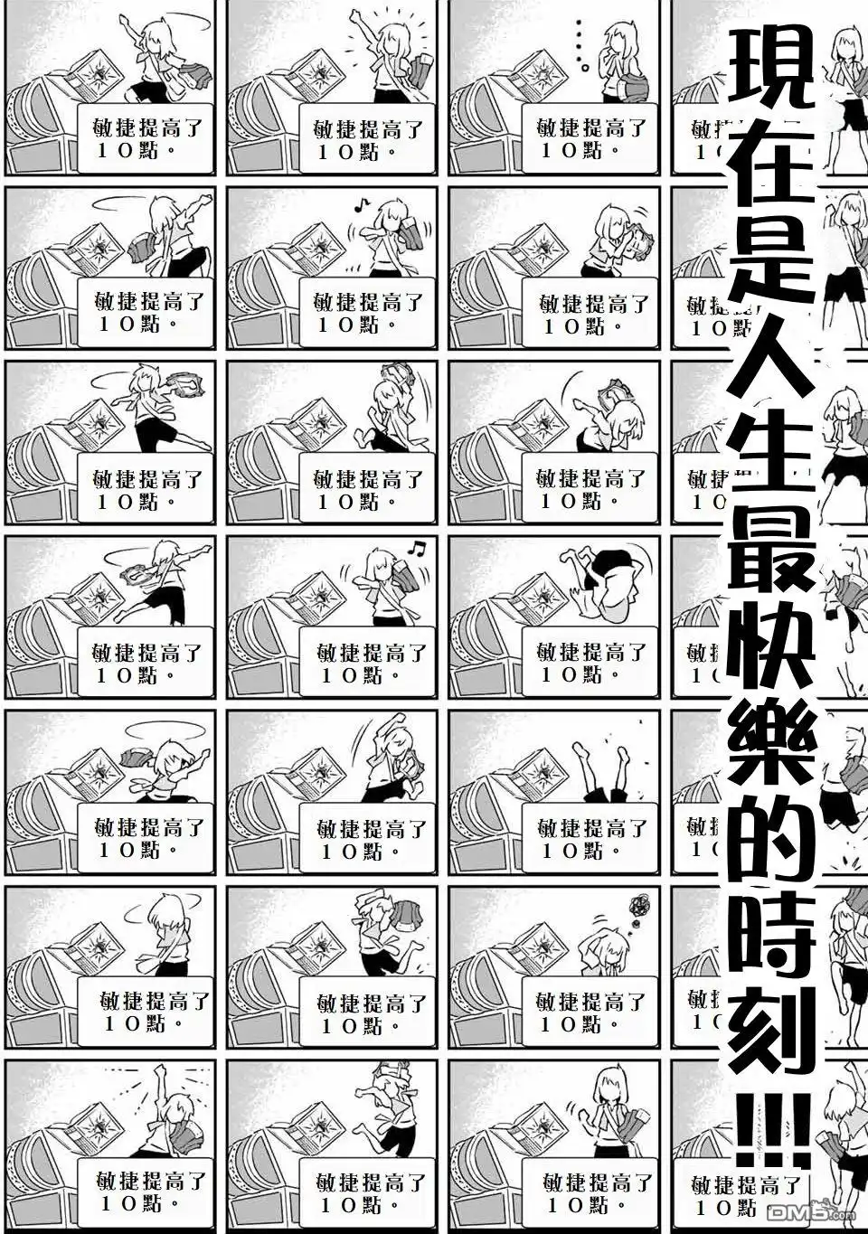 《最弱的我用“穿墙bug”变强》第4话 第12页