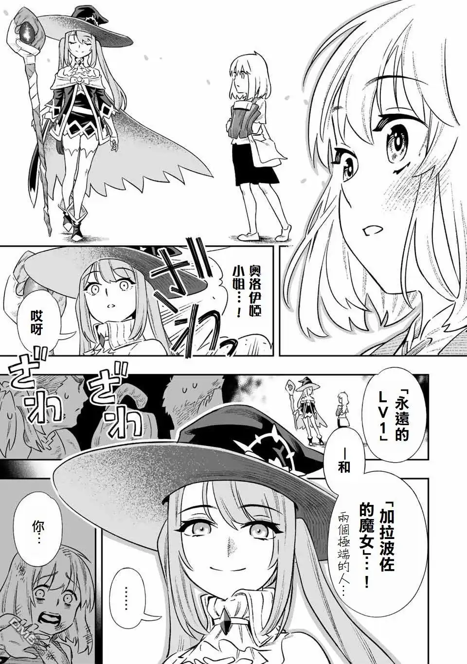 《最弱的我用“穿墙bug”变强》第4话 第15页