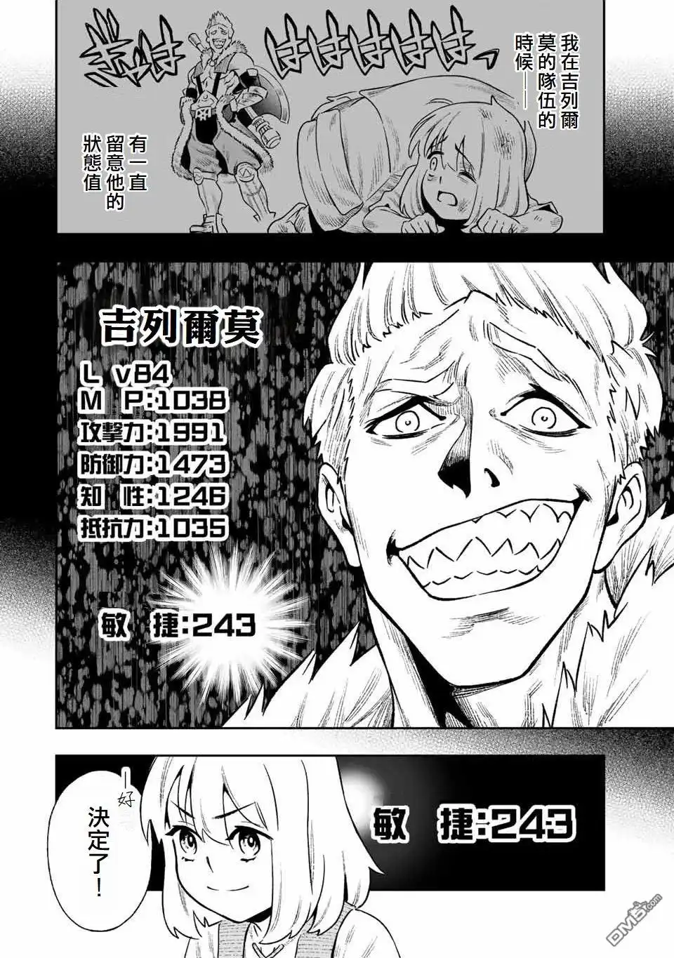 《最弱的我用“穿墙bug”变强》第4话 第4页