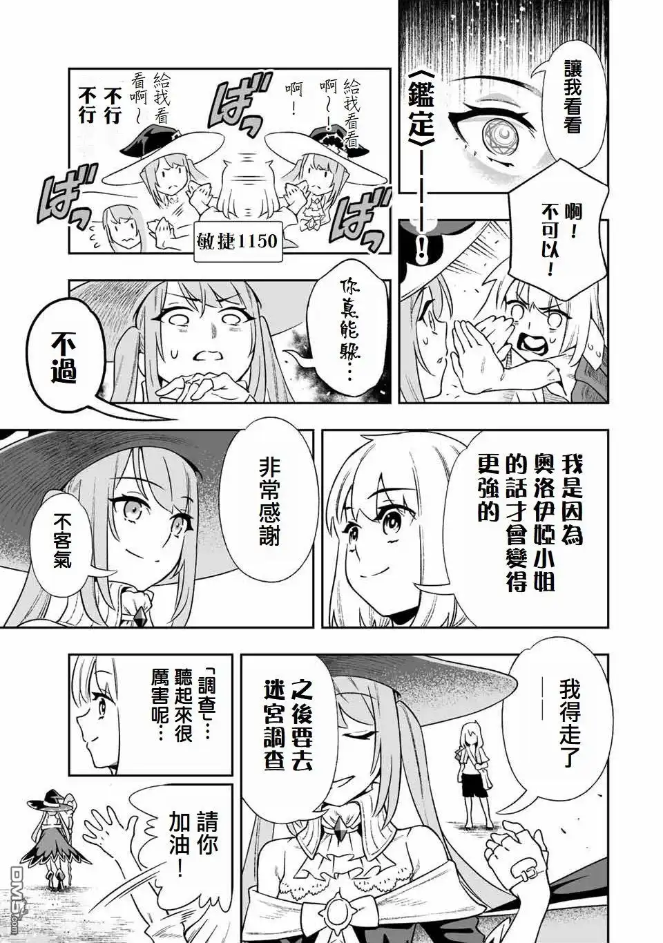 《最弱的我用“穿墙bug”变强》第4话 第17页