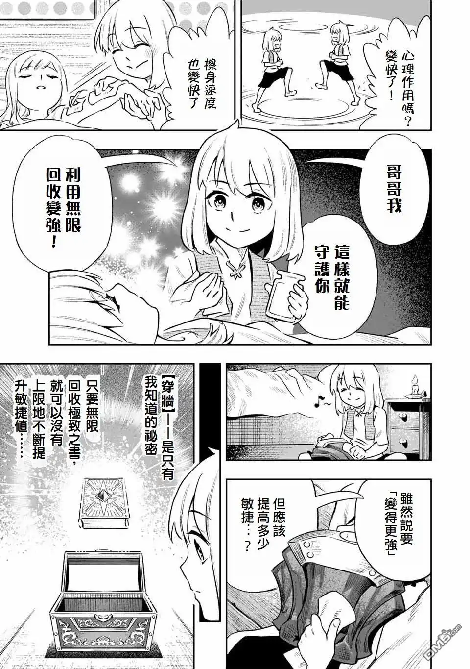 《最弱的我用“穿墙bug”变强》第4话 第3页