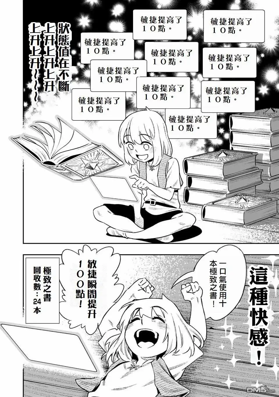 《最弱的我用“穿墙bug”变强》第4话 第8页