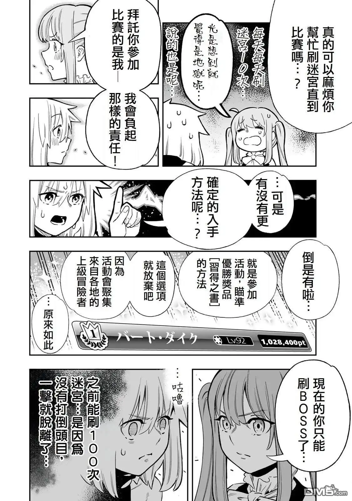 《最弱的我用“穿墙bug”变强》第42话 第10页