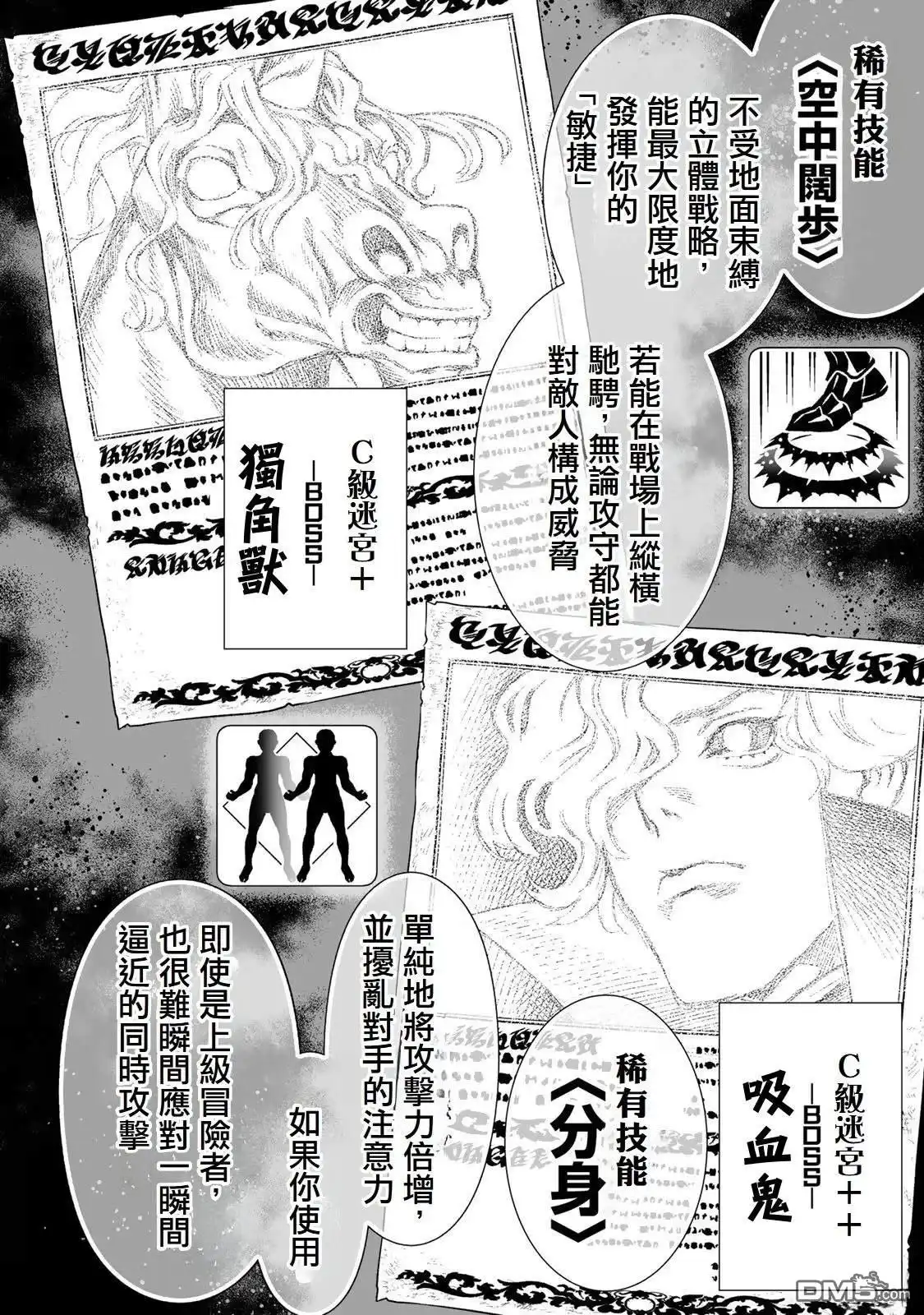 《最弱的我用“穿墙bug”变强》第42话 第6页