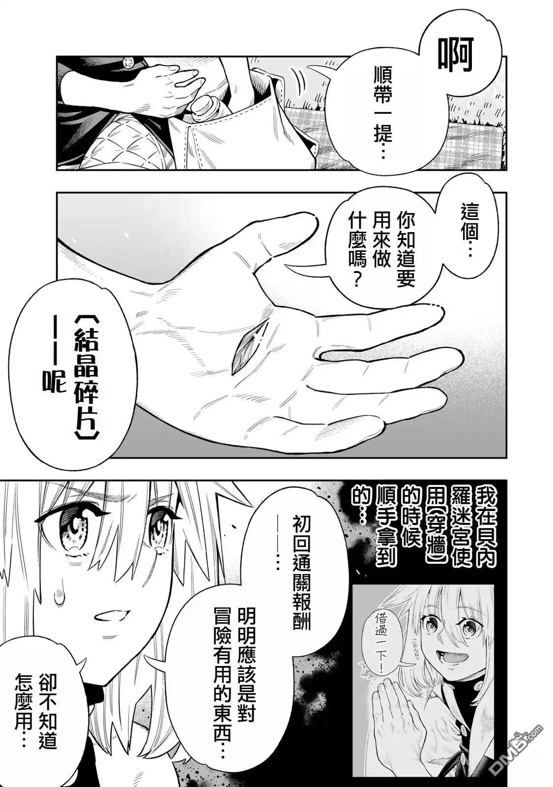《最弱的我用“穿墙bug”变强》第42话 第11页