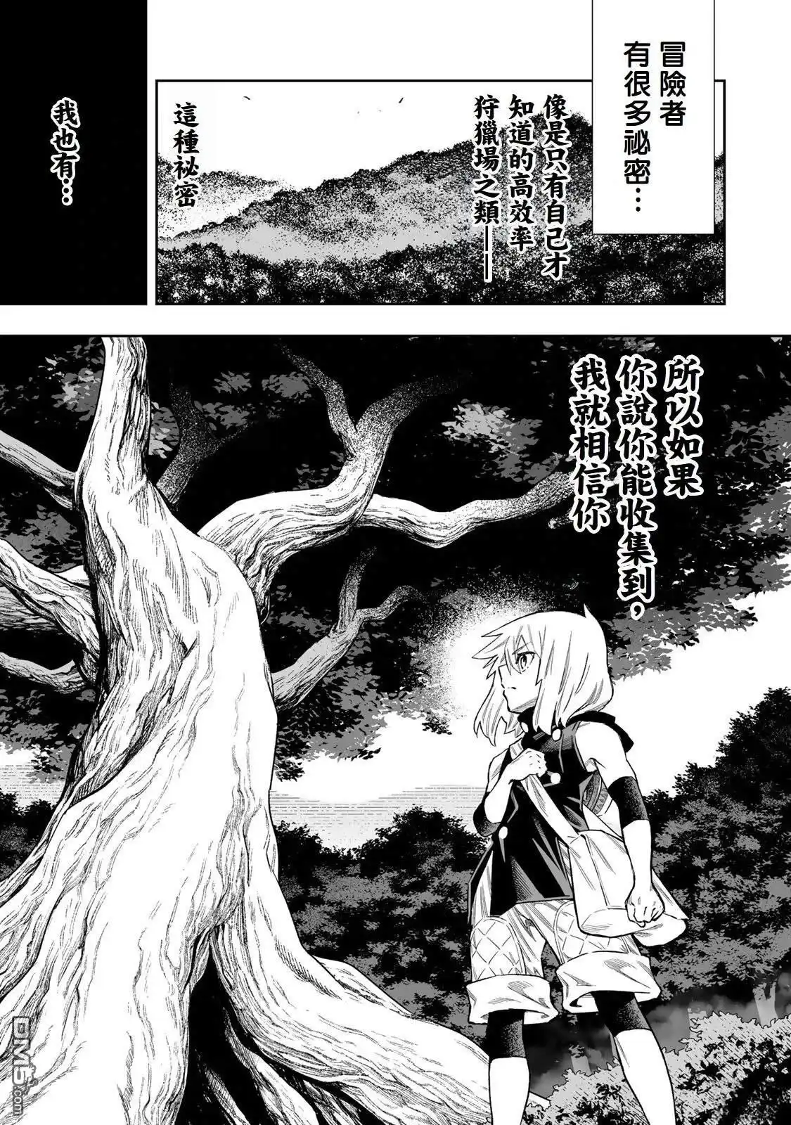 《最弱的我用“穿墙bug”变强》第42话 第17页