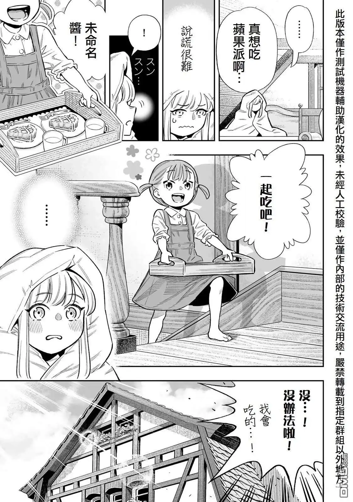 《最弱的我用“穿墙bug”变强》第42话 第19页