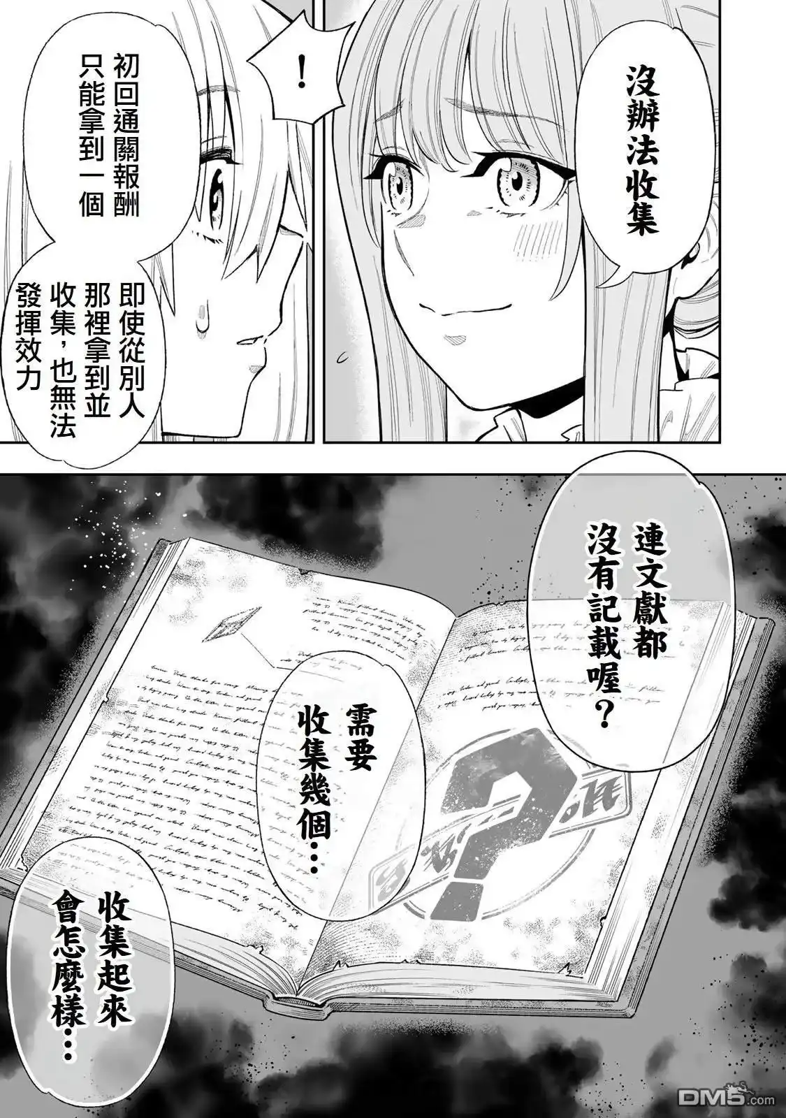 《最弱的我用“穿墙bug”变强》第42话 第13页