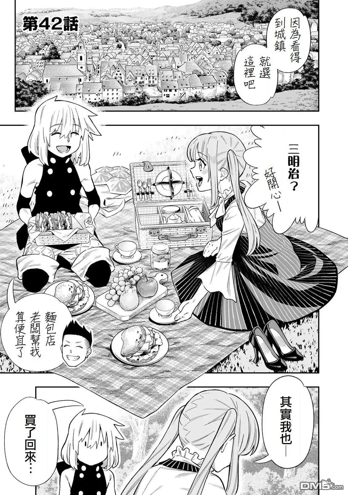 《最弱的我用“穿墙bug”变强》第42话 第1页