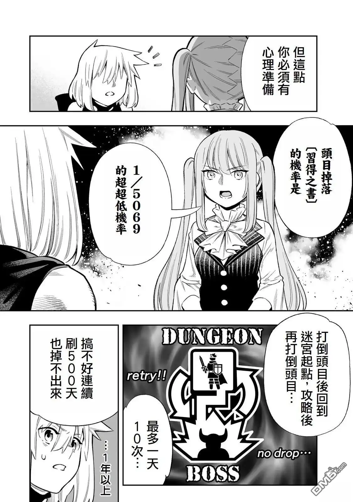 《最弱的我用“穿墙bug”变强》第42话 第8页