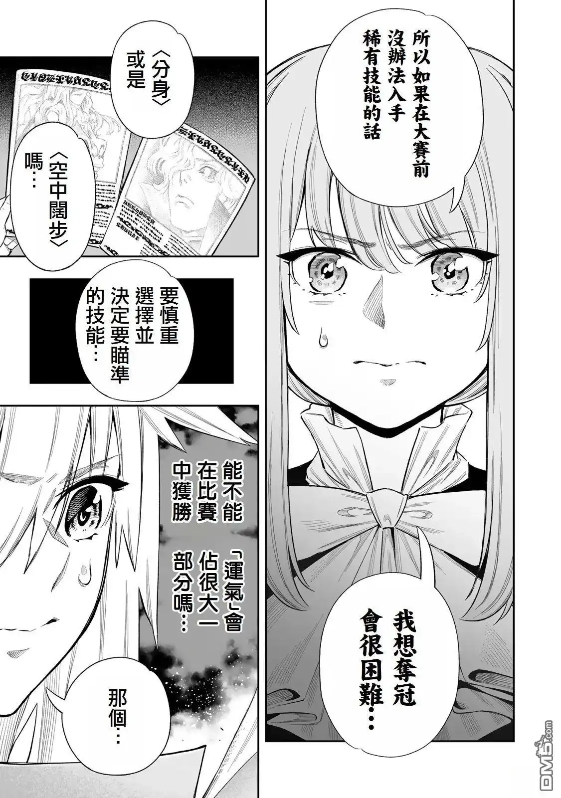 《最弱的我用“穿墙bug”变强》第42话 第9页