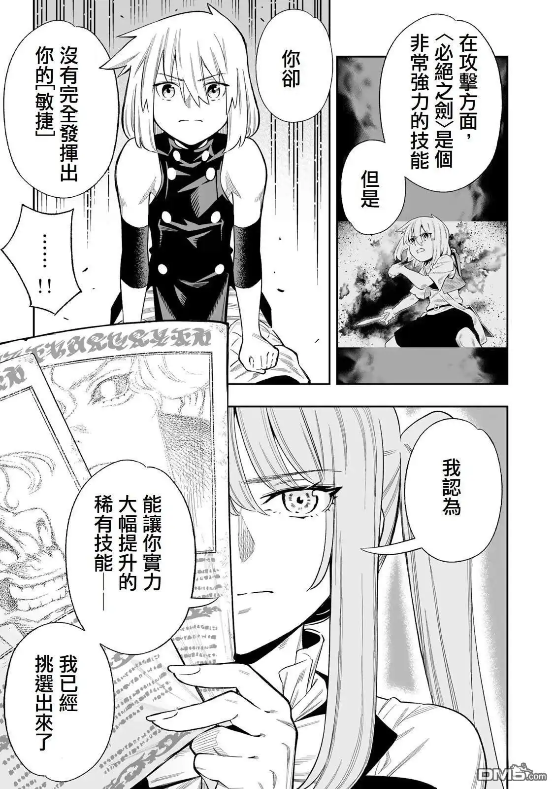 《最弱的我用“穿墙bug”变强》第42话 第5页
