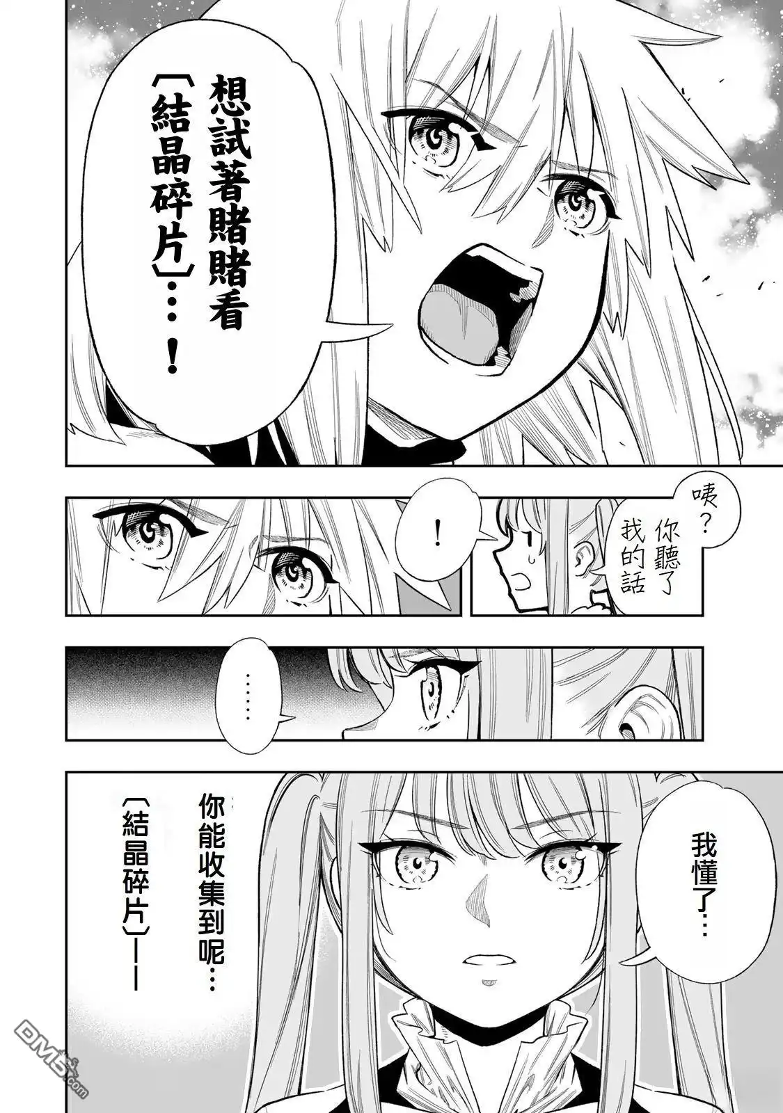 《最弱的我用“穿墙bug”变强》第42话 第16页