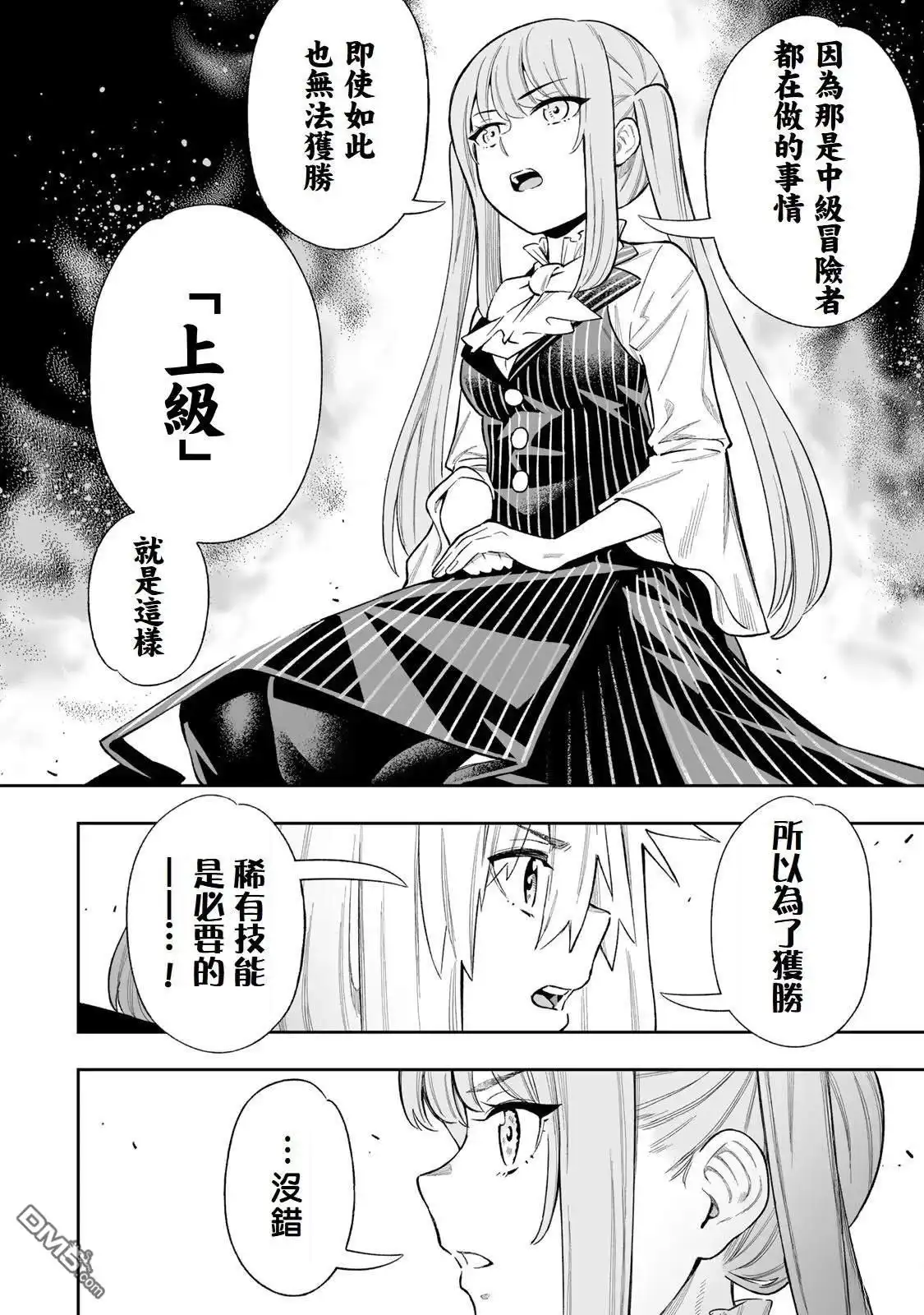 《最弱的我用“穿墙bug”变强》第42话 第4页