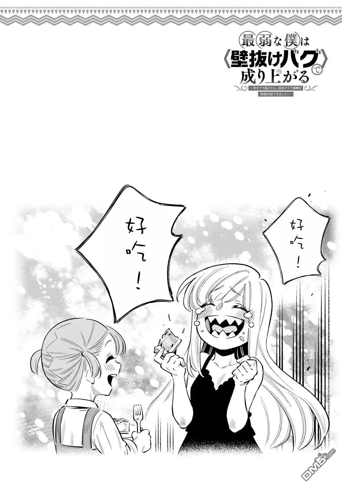 《最弱的我用“穿墙bug”变强》第42话 第20页