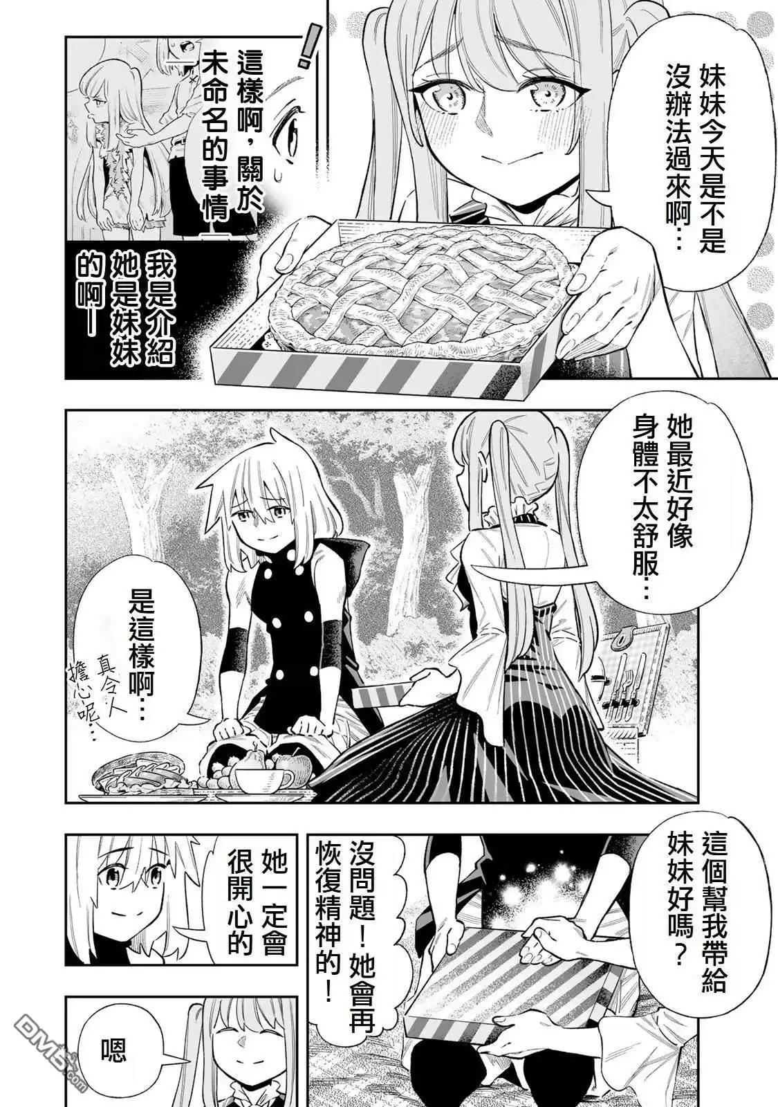 《最弱的我用“穿墙bug”变强》第42话 第2页