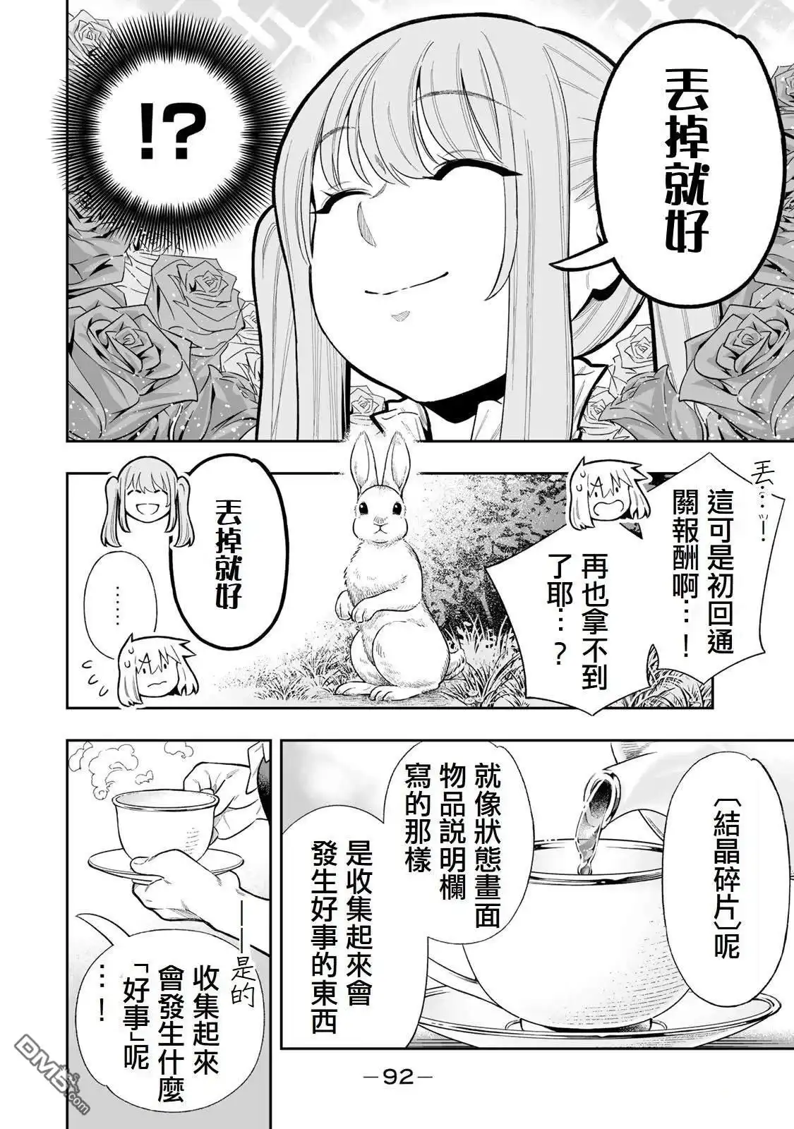 《最弱的我用“穿墙bug”变强》第42话 第12页