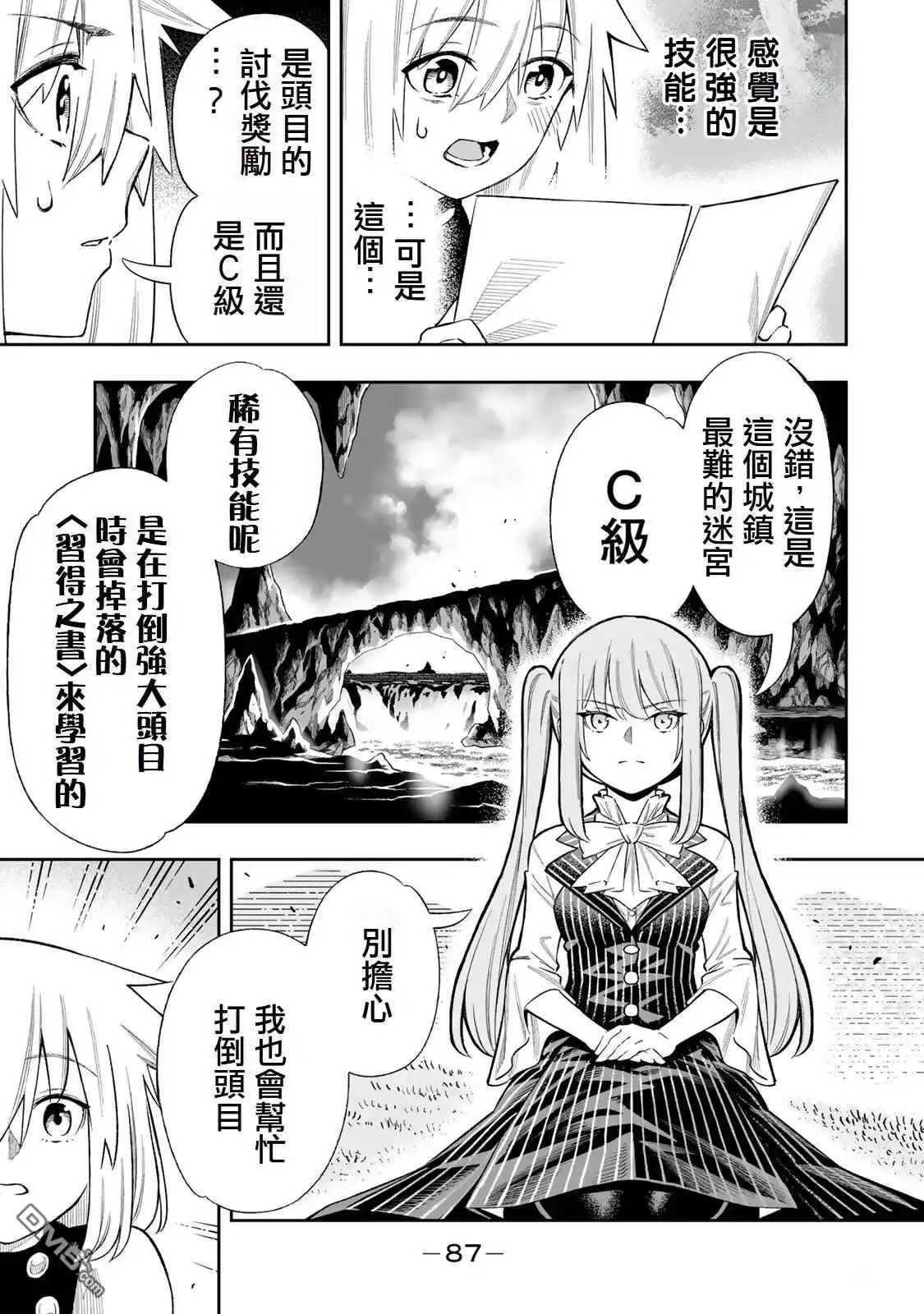 《最弱的我用“穿墙bug”变强》第42话 第7页