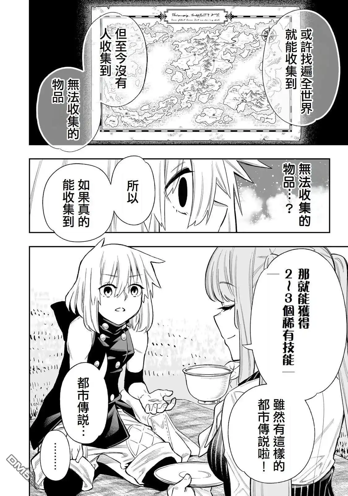 《最弱的我用“穿墙bug”变强》第42话 第14页