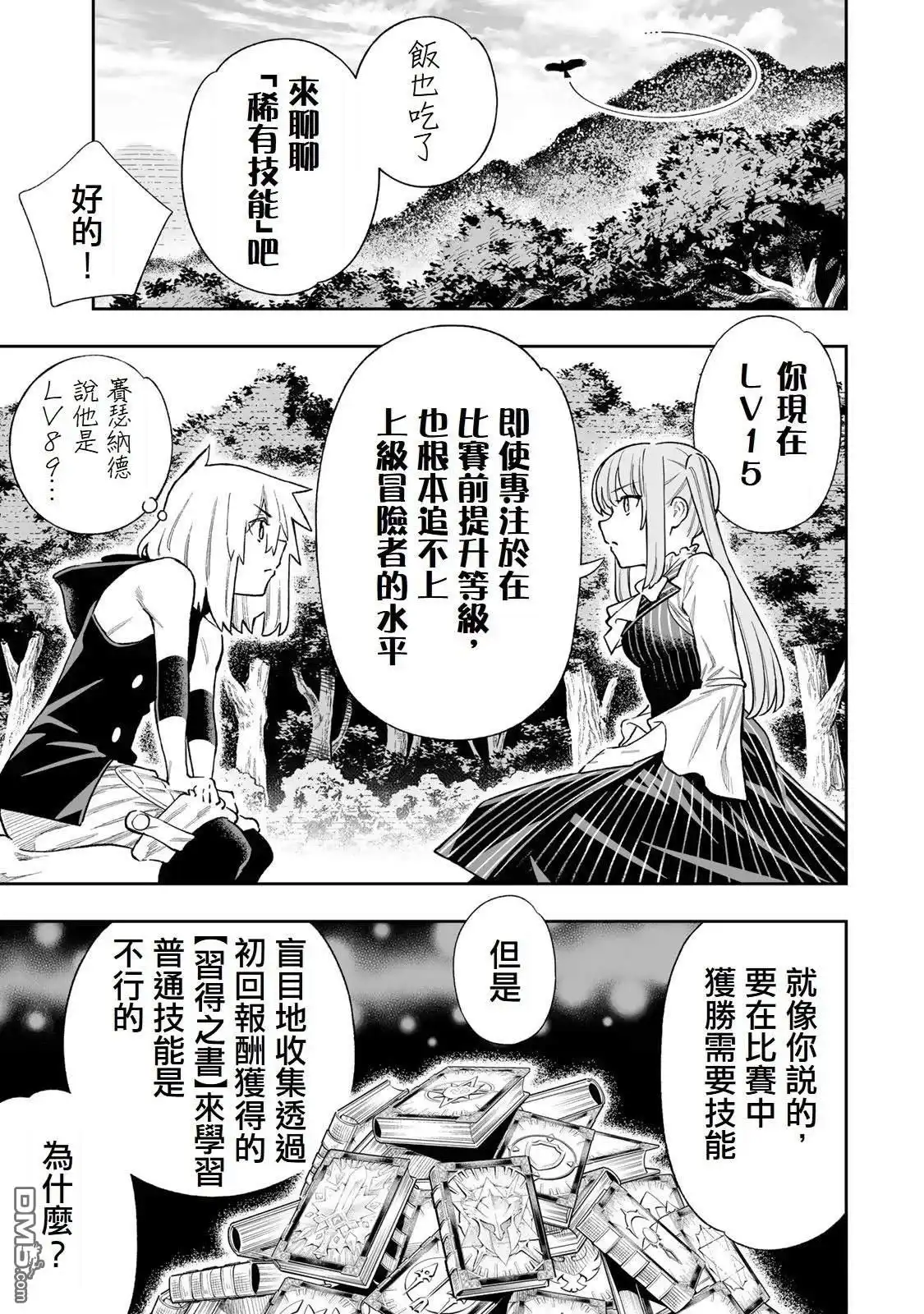 《最弱的我用“穿墙bug”变强》第42话 第3页