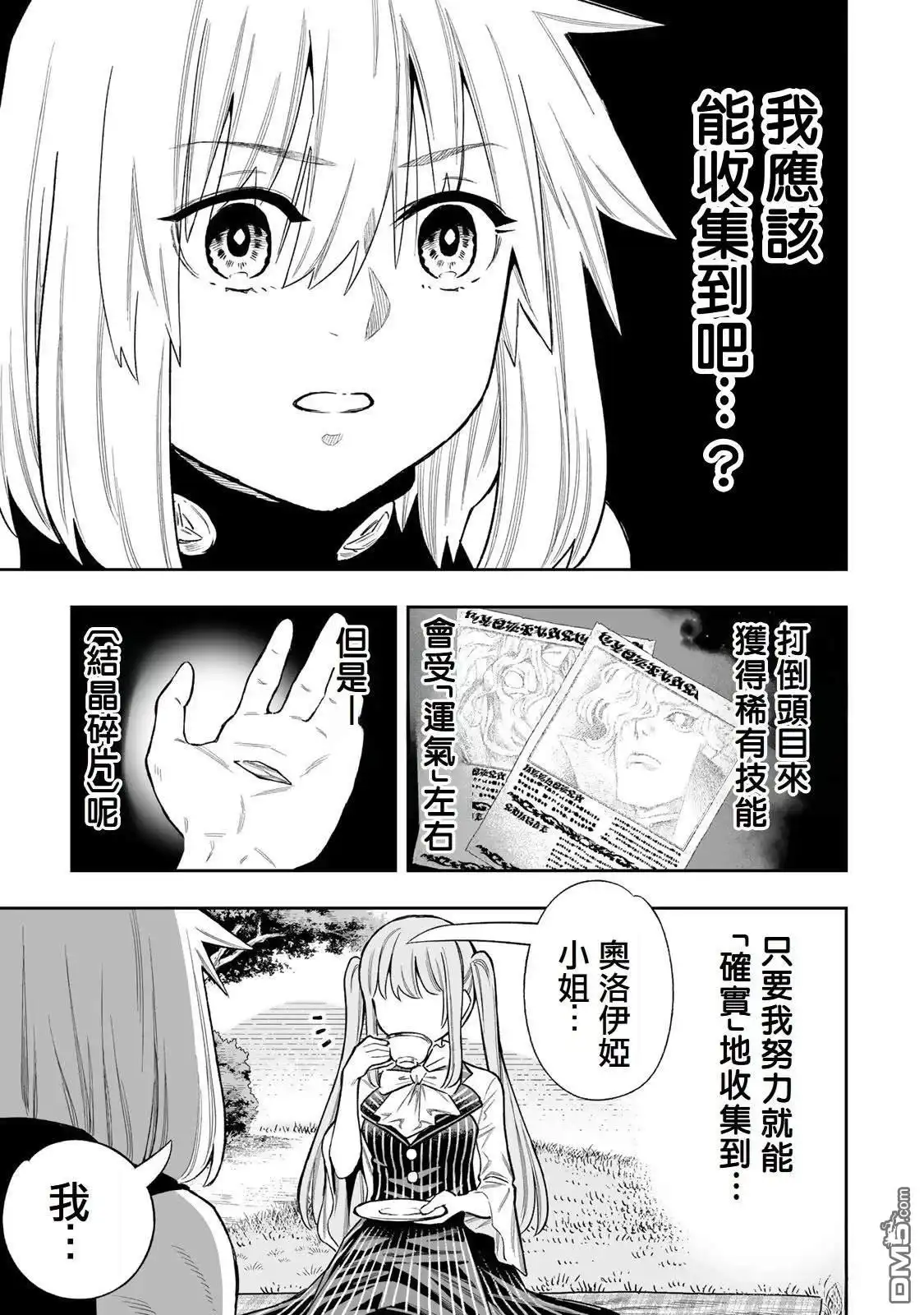 《最弱的我用“穿墙bug”变强》第42话 第15页