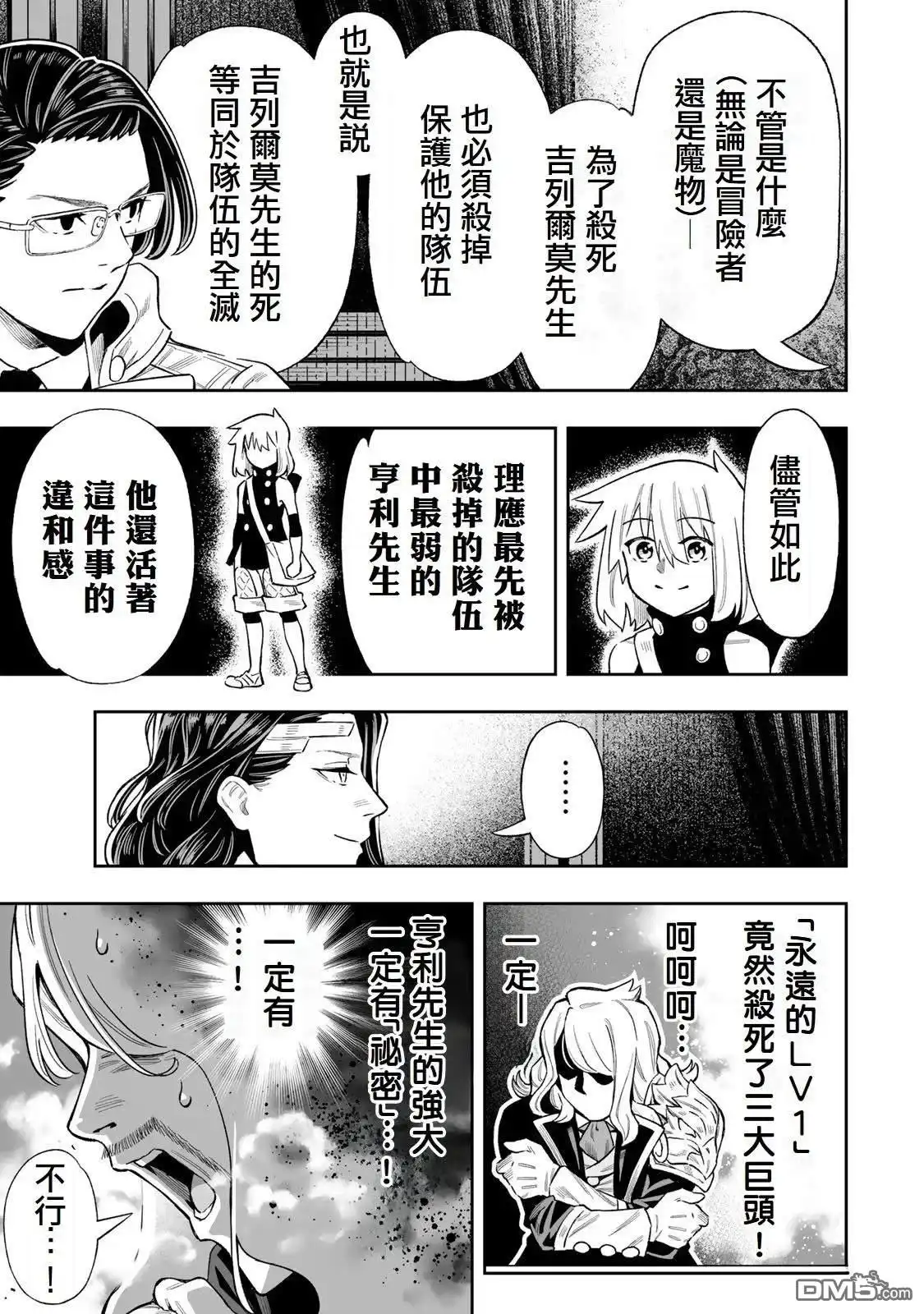 《最弱的我用“穿墙bug”变强》第43话 第9页