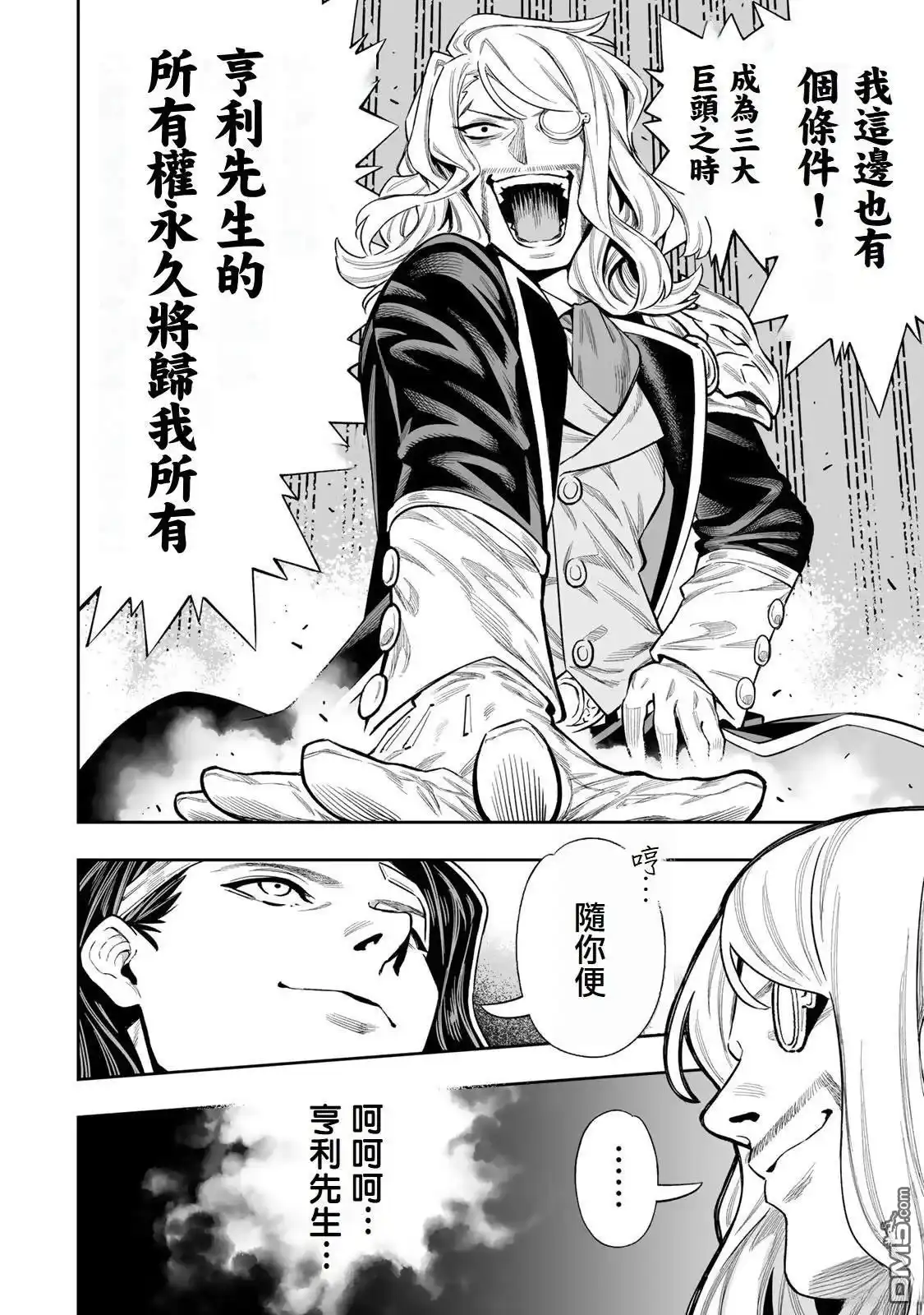 《最弱的我用“穿墙bug”变强》第43话 第12页
