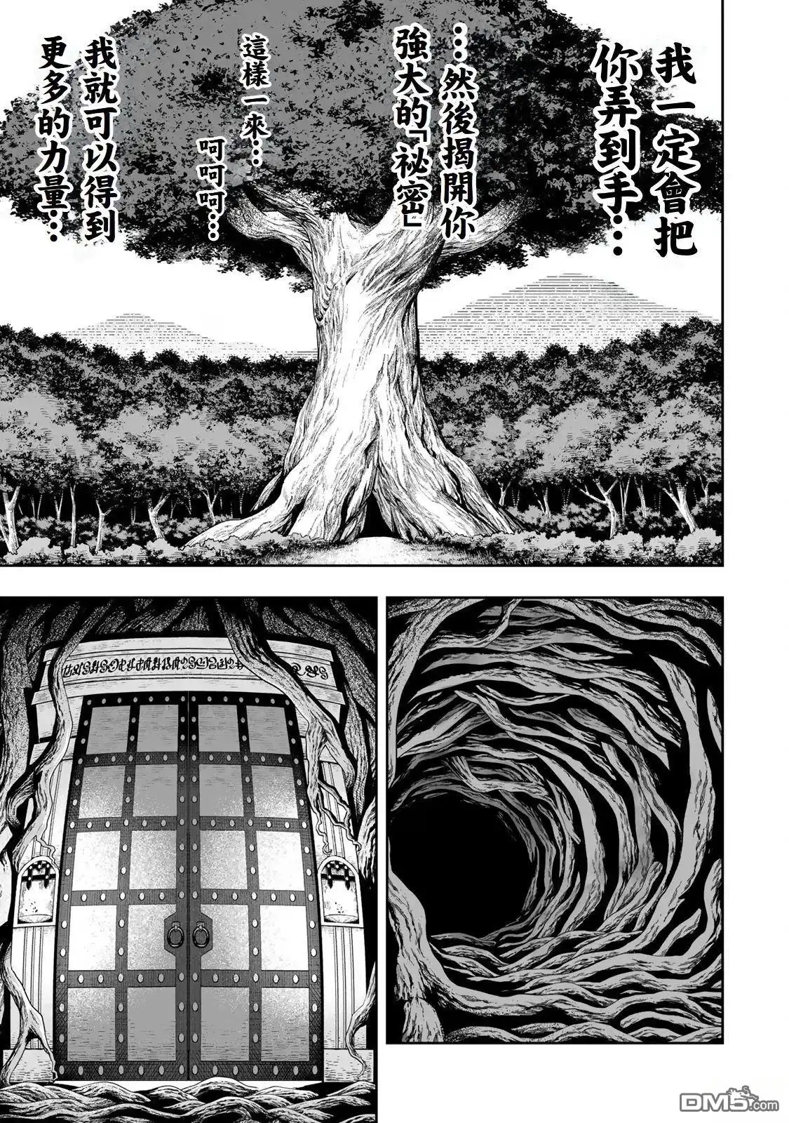 《最弱的我用“穿墙bug”变强》第43话 第13页