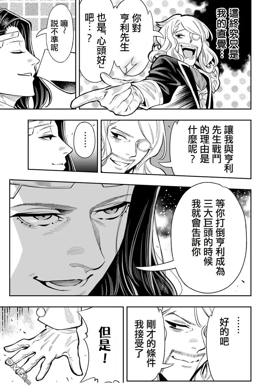 《最弱的我用“穿墙bug”变强》第43话 第11页