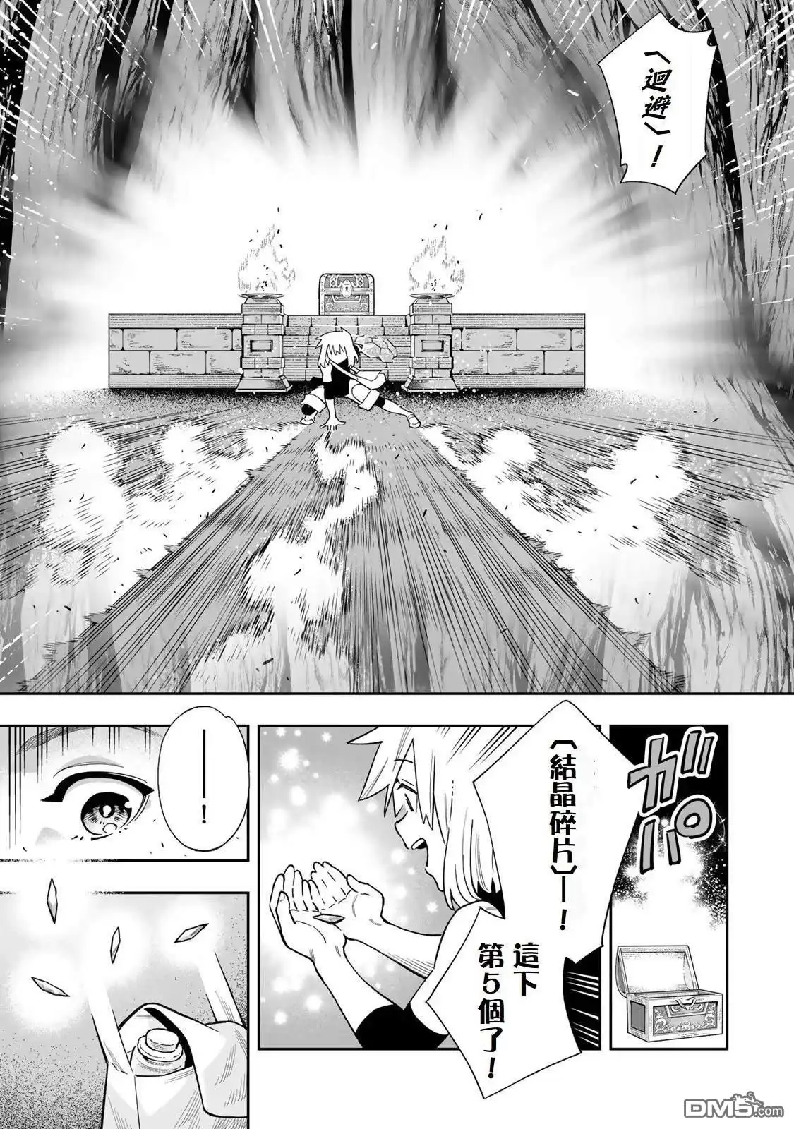 《最弱的我用“穿墙bug”变强》第43话 第15页