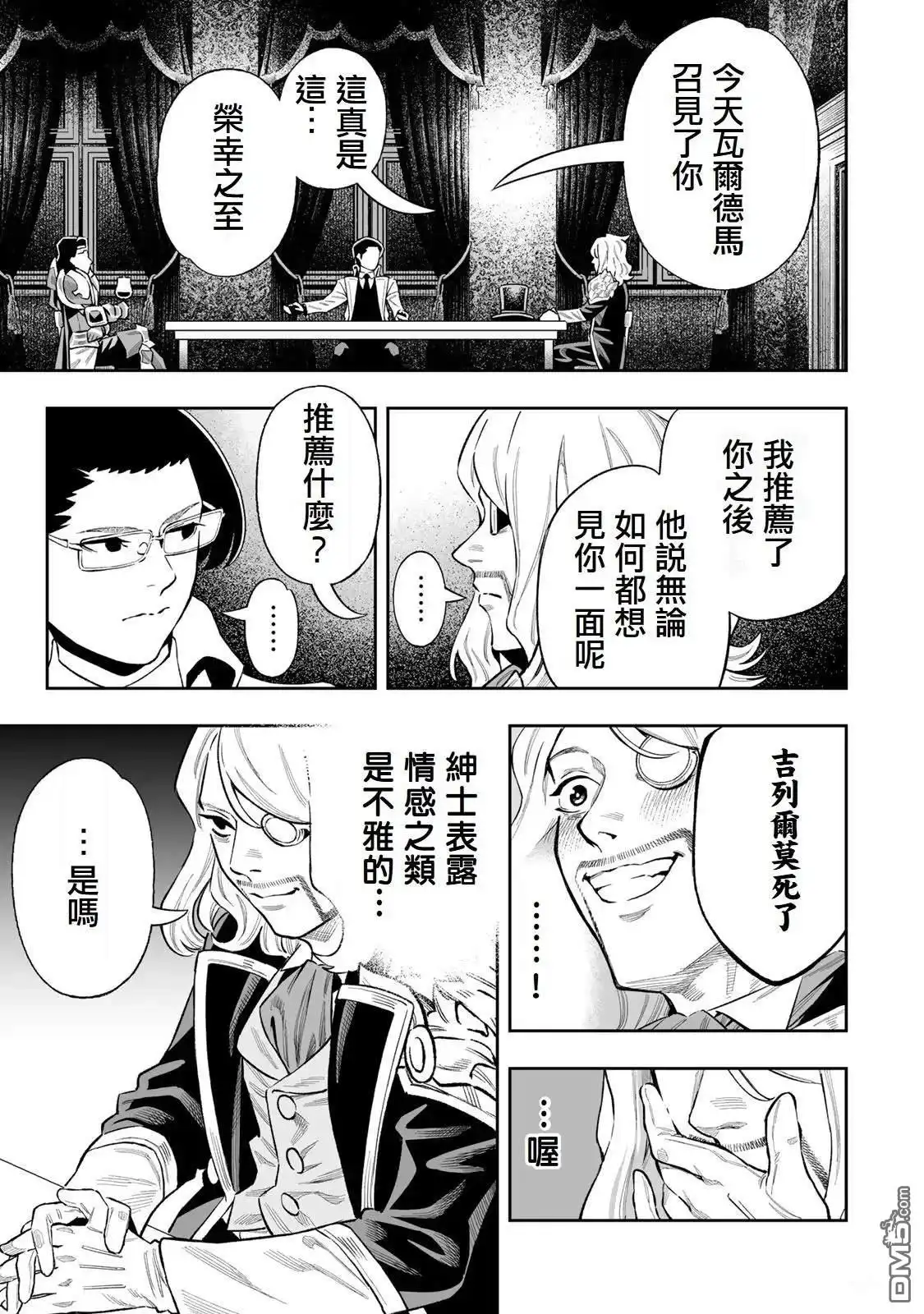 《最弱的我用“穿墙bug”变强》第43话 第3页