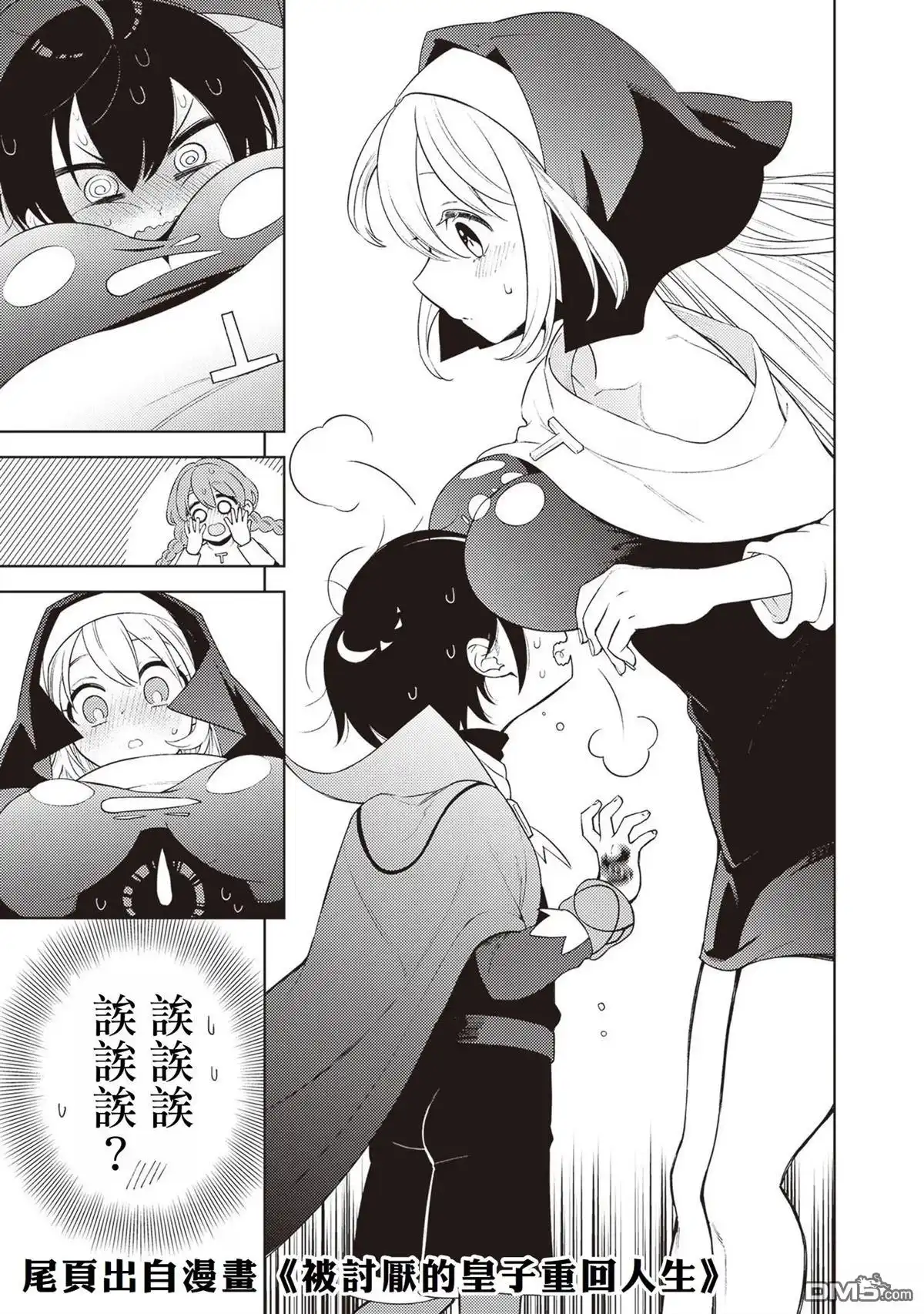 《最弱的我用“穿墙bug”变强》第43话 第19页