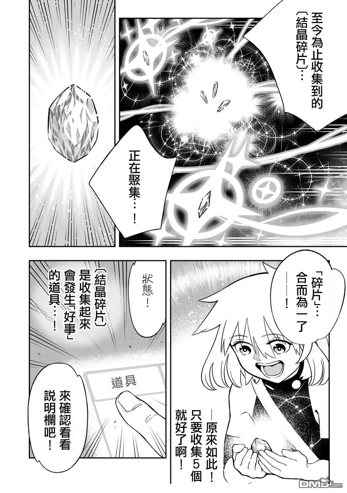 《最弱的我用“穿墙bug”变强》第43话 第16页