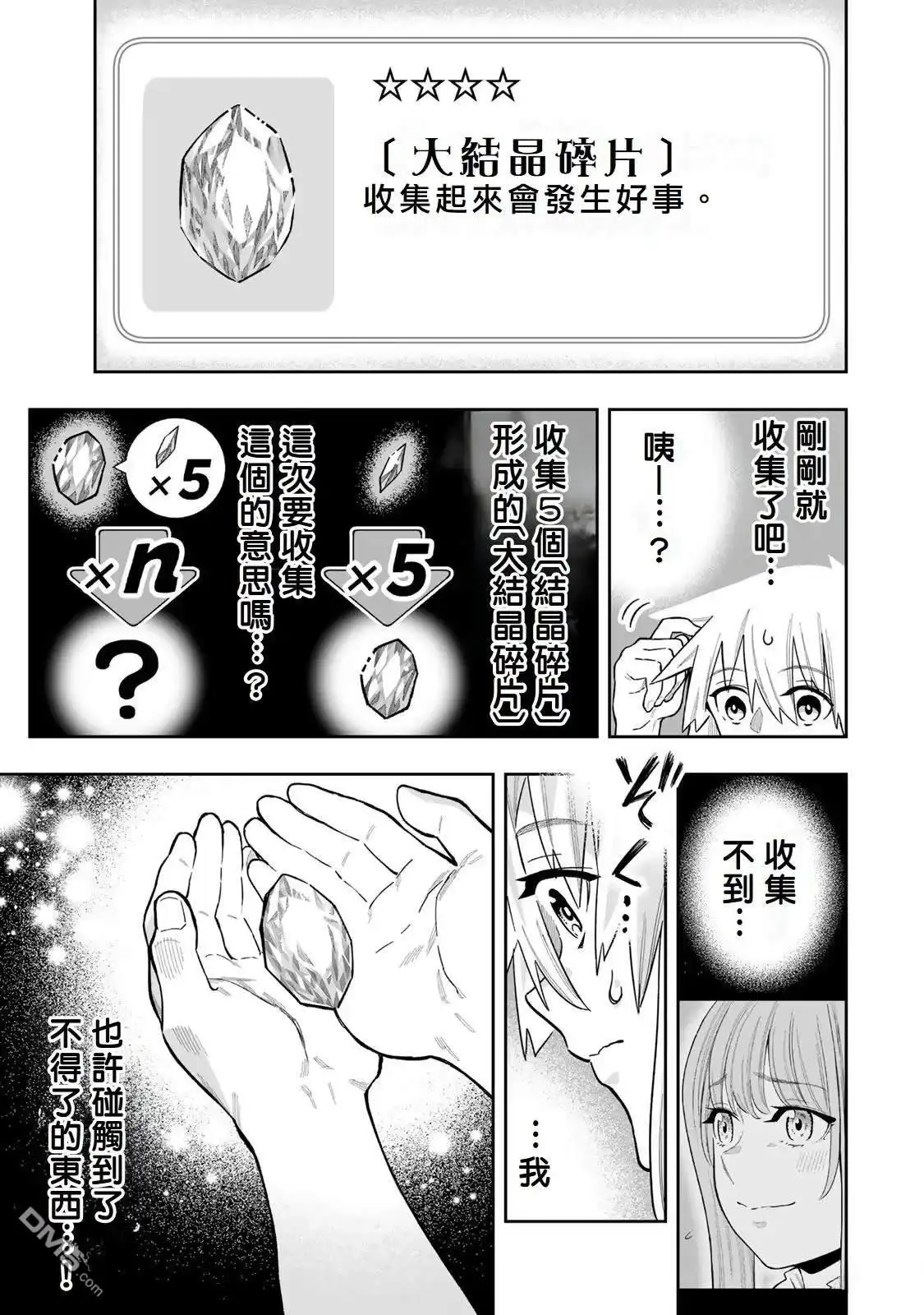 《最弱的我用“穿墙bug”变强》第43话 第17页
