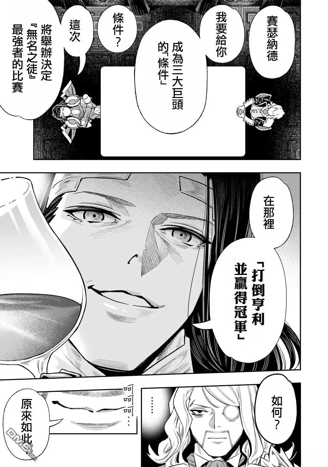 《最弱的我用“穿墙bug”变强》第43话 第7页