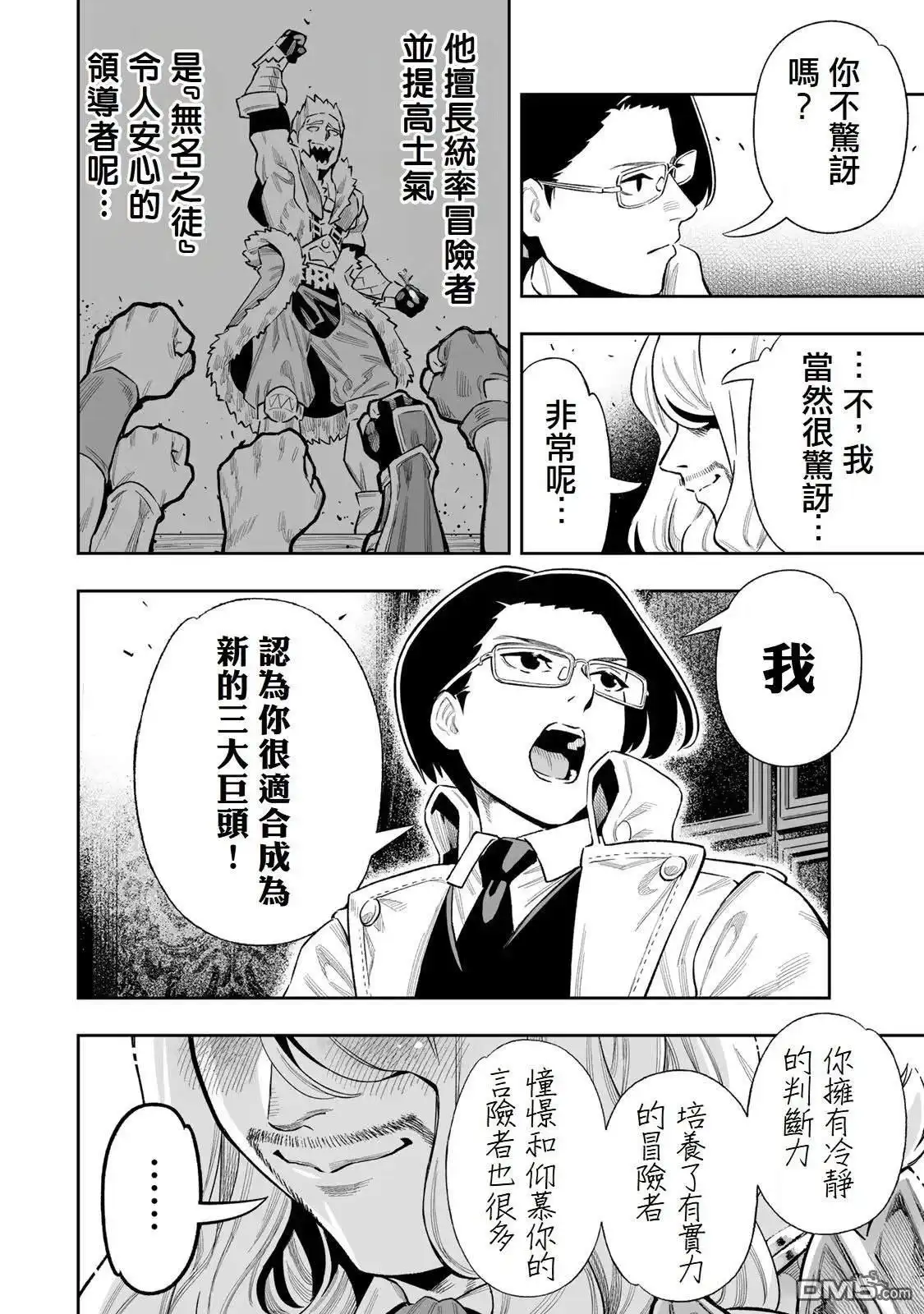 《最弱的我用“穿墙bug”变强》第43话 第4页